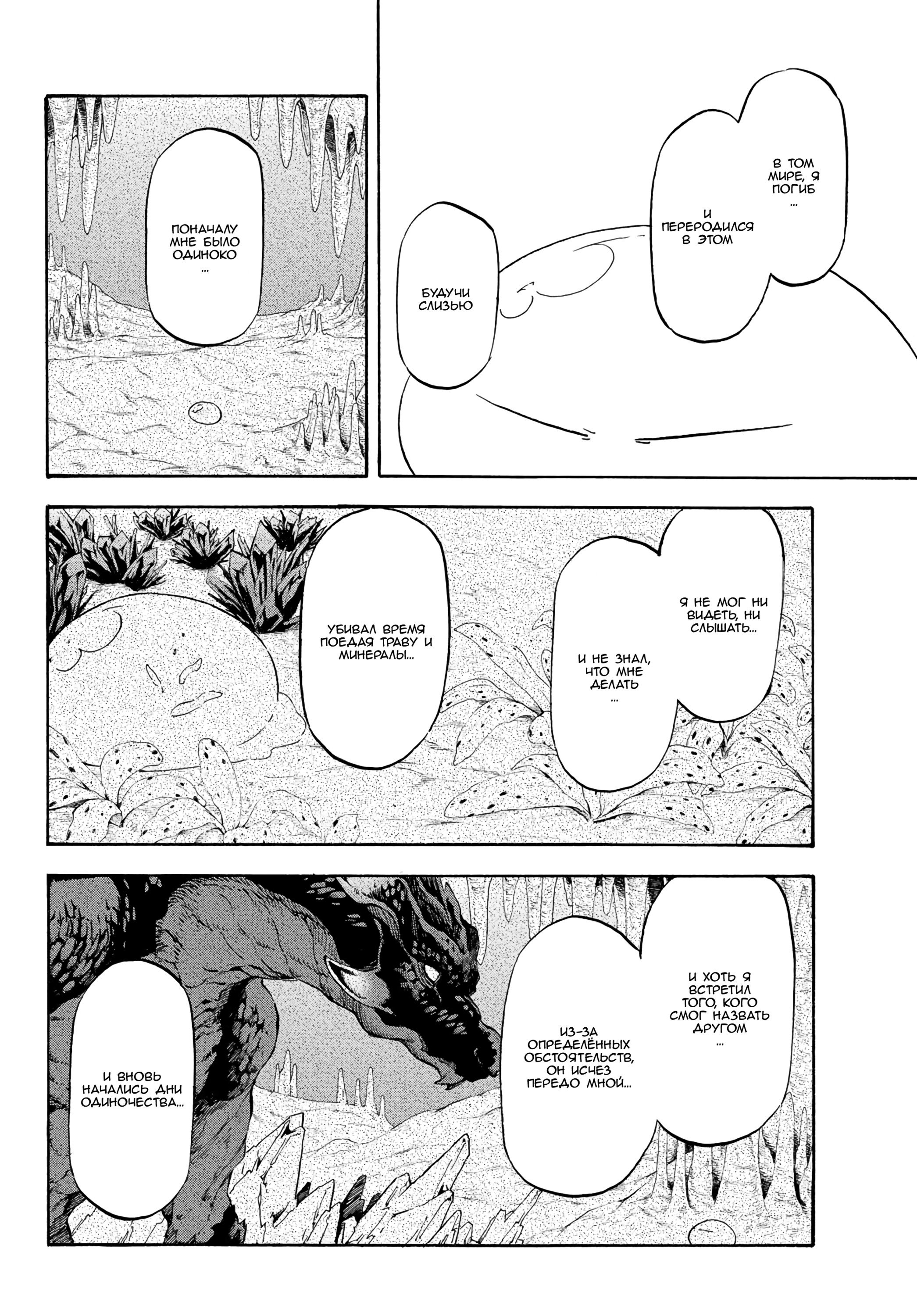 Read О моём перерождении в слизь RU Manga Online