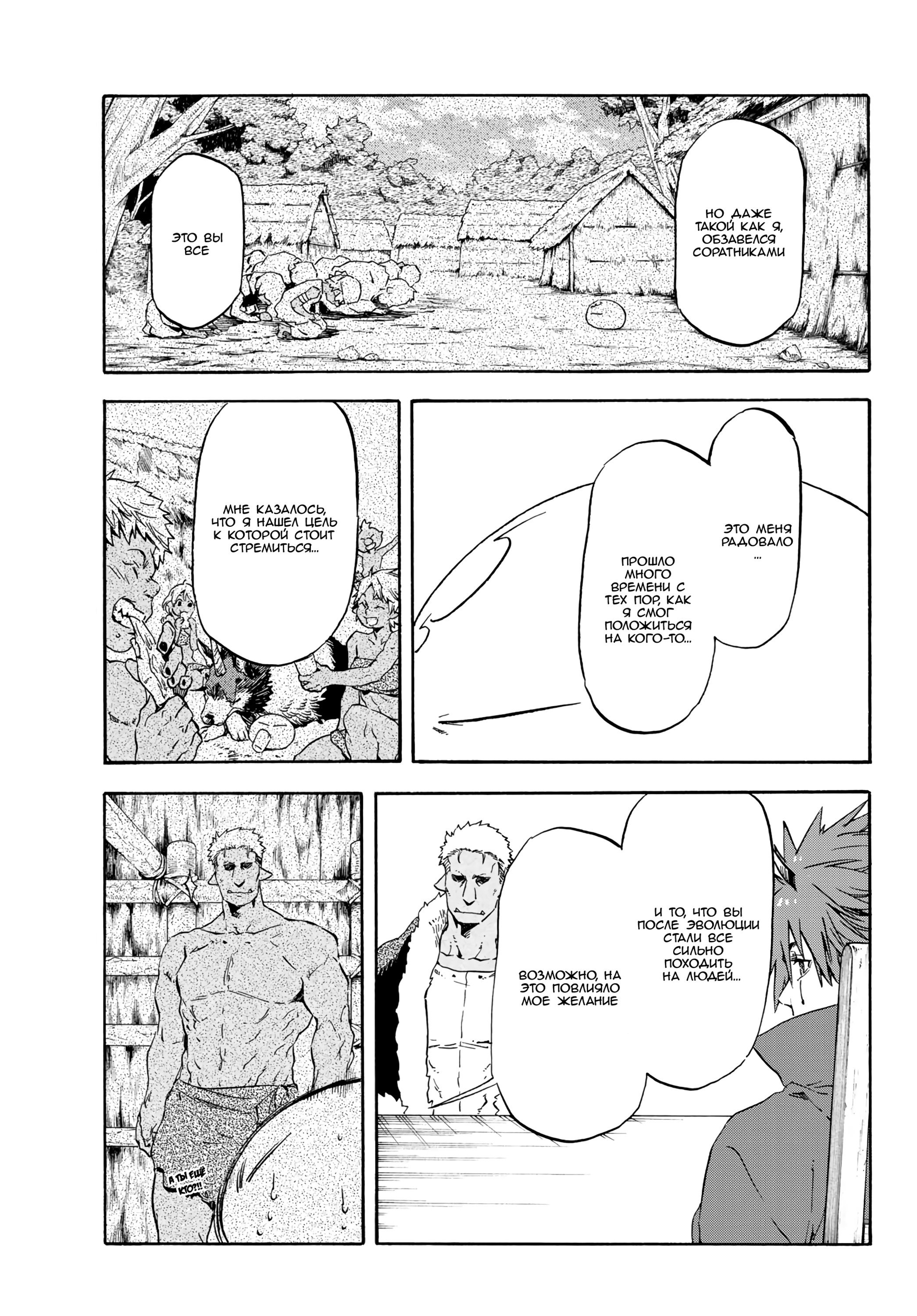 Read О моём перерождении в слизь RU Manga Online