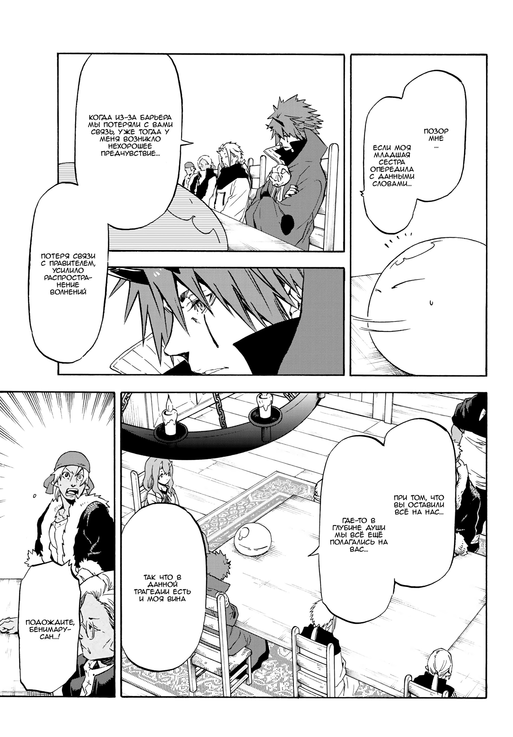 Read О моём перерождении в слизь RU Manga Online