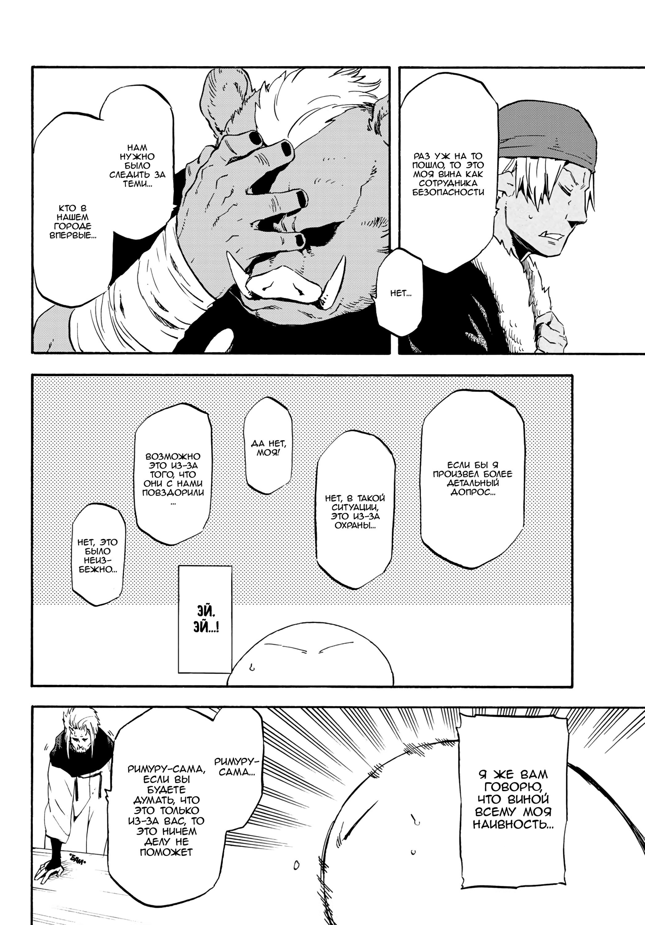 Read О моём перерождении в слизь RU Manga Online