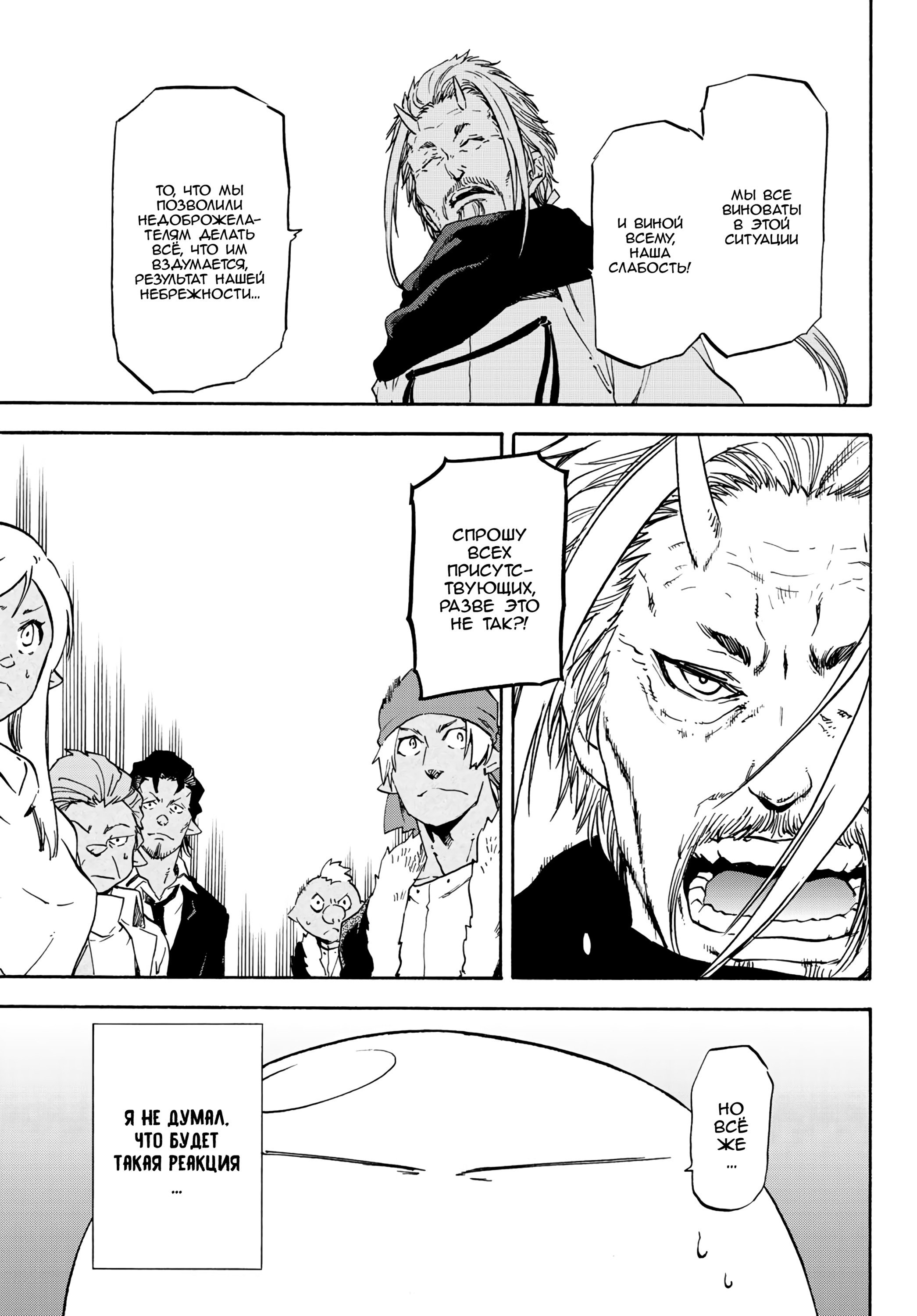 Read О моём перерождении в слизь RU Manga Online