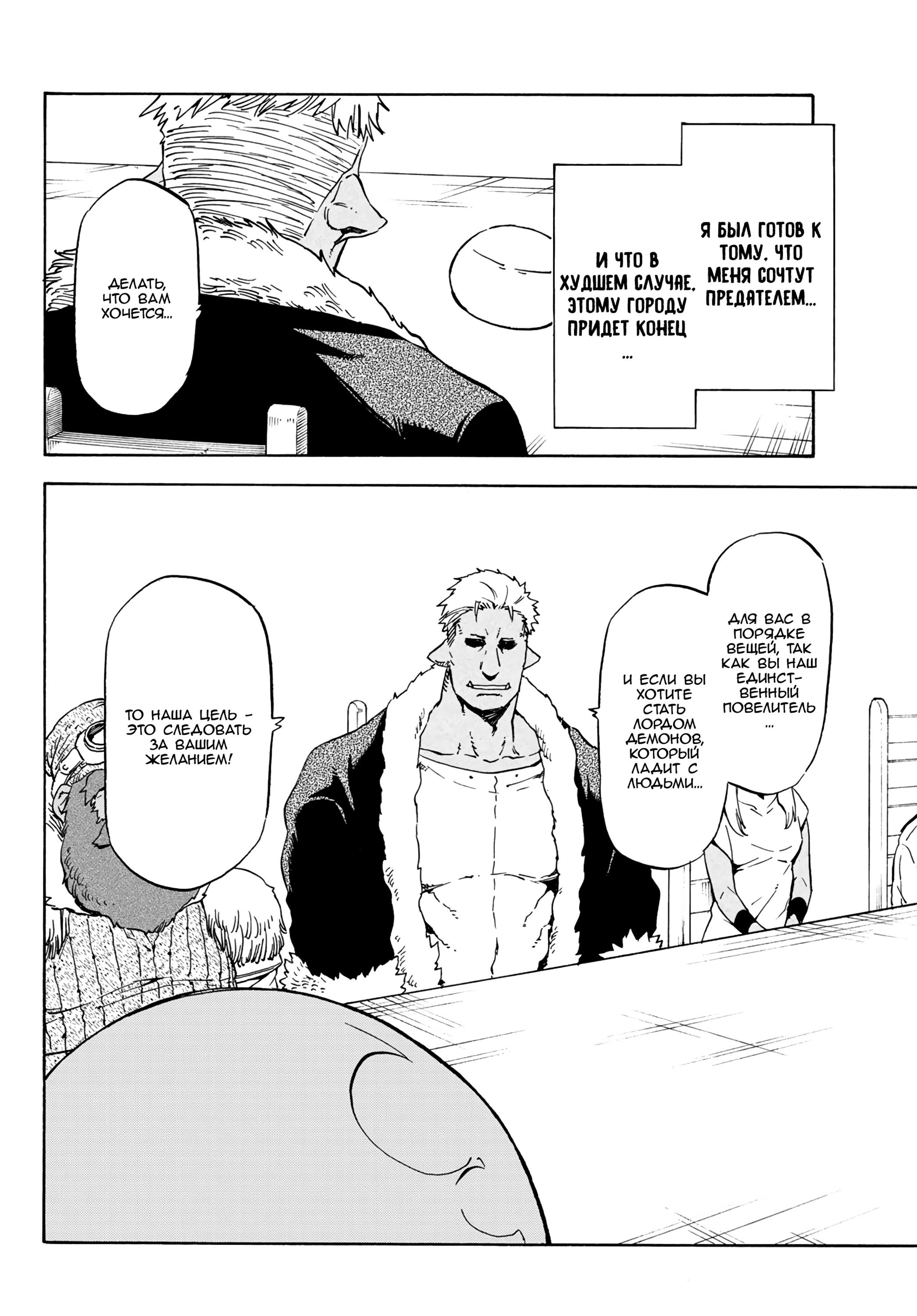 Read О моём перерождении в слизь RU Manga Online