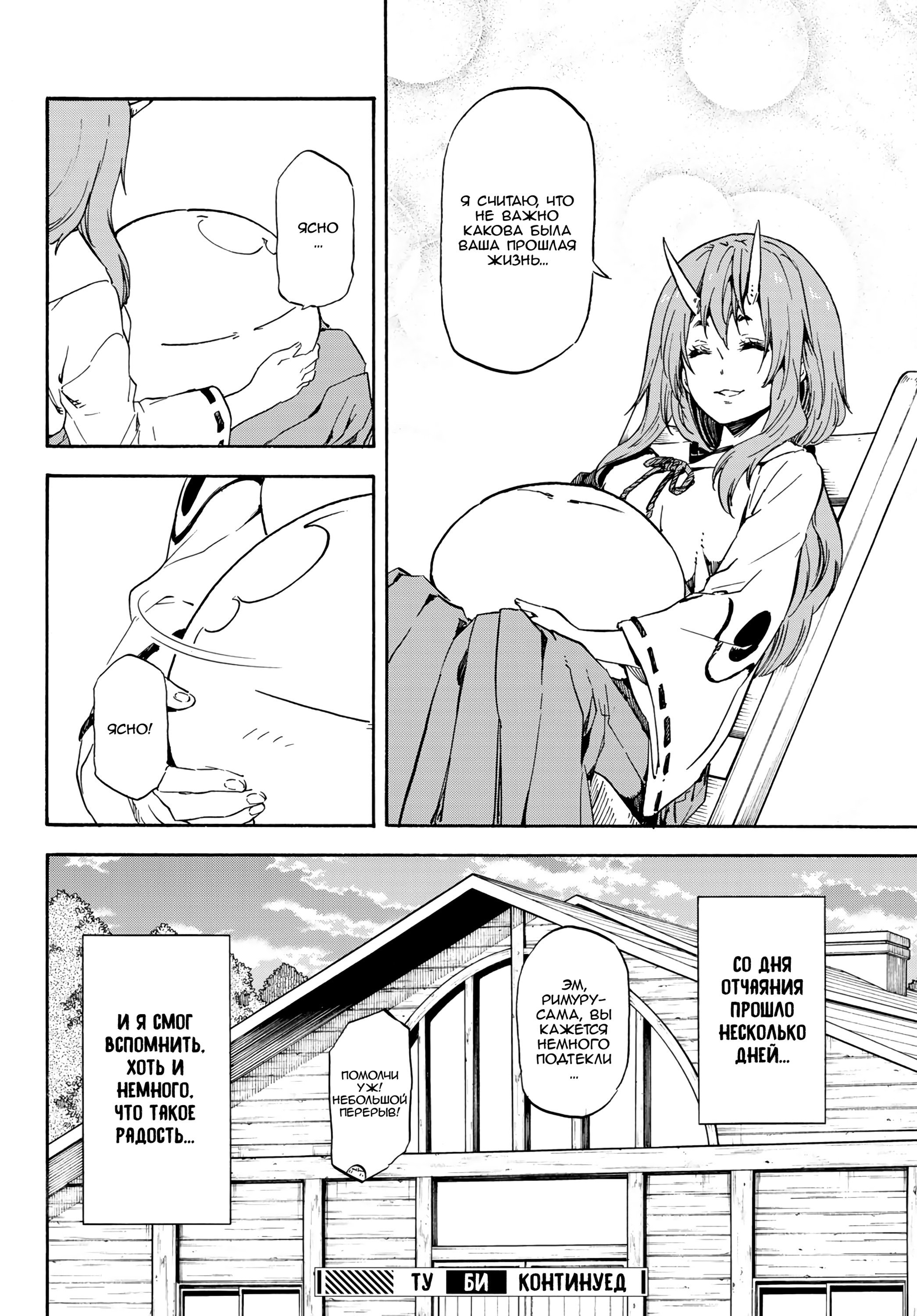 Read О моём перерождении в слизь RU Manga Online