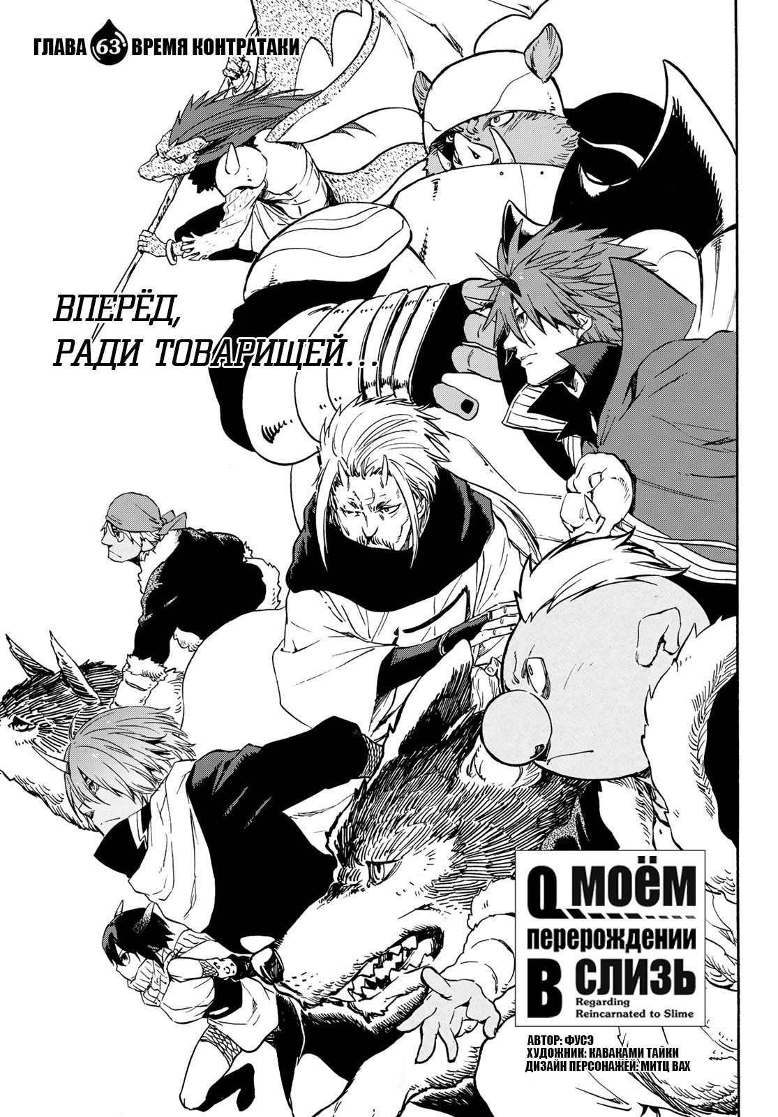 Read О моём перерождении в слизь RU Manga Online