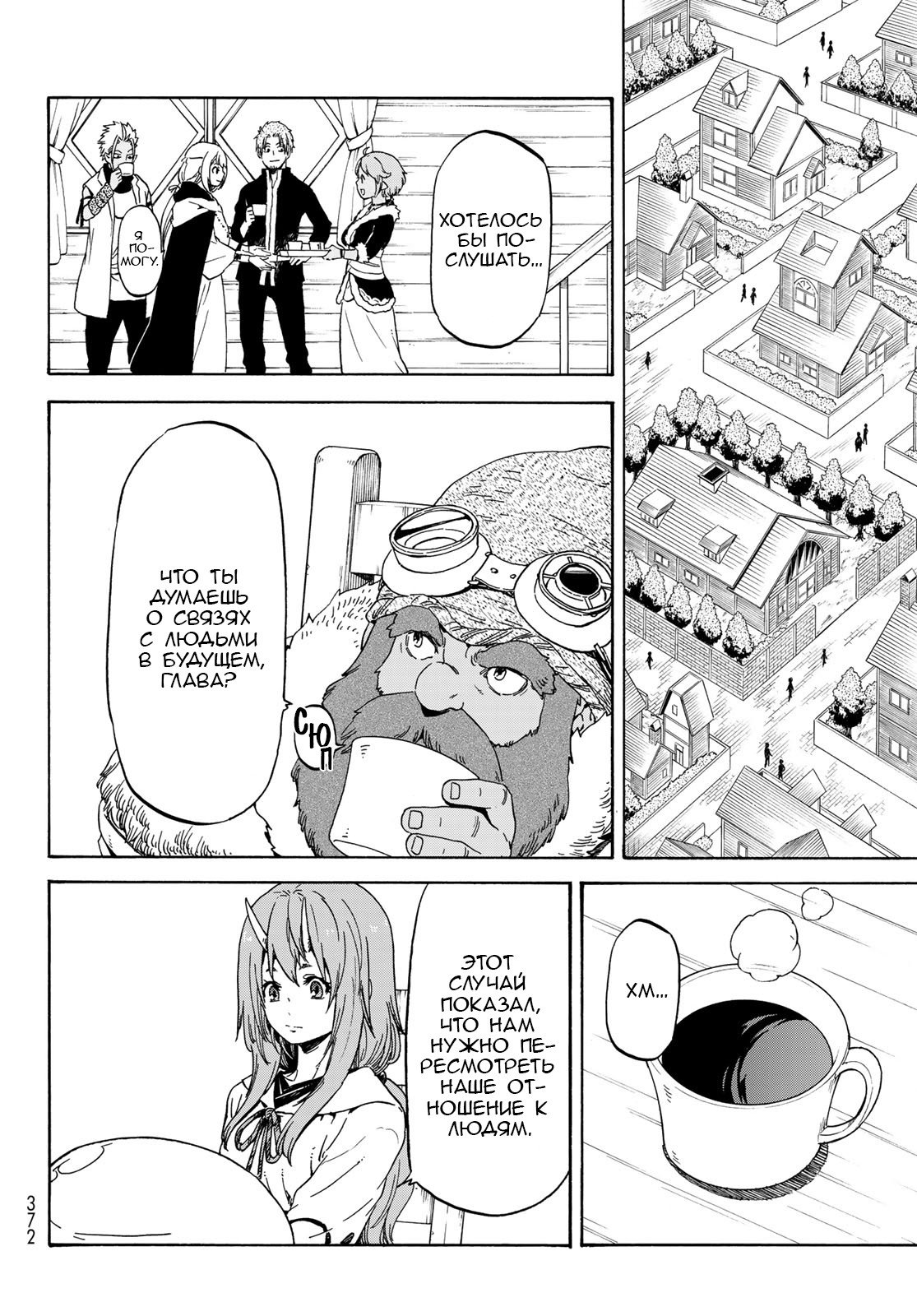 Read О моём перерождении в слизь RU Manga Online