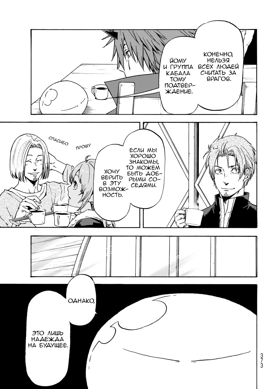Read О моём перерождении в слизь RU Manga Online