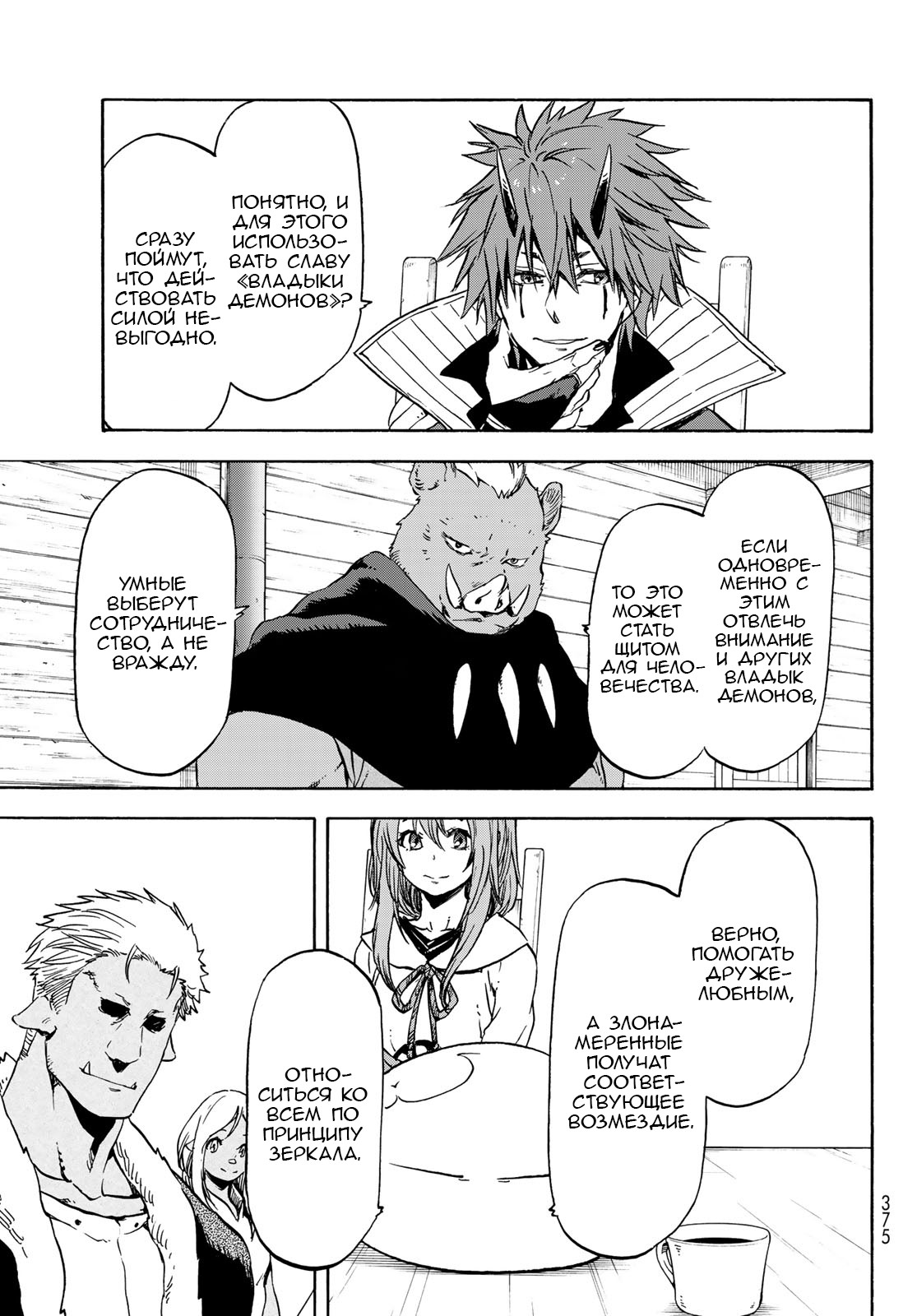 Read О моём перерождении в слизь RU Manga Online