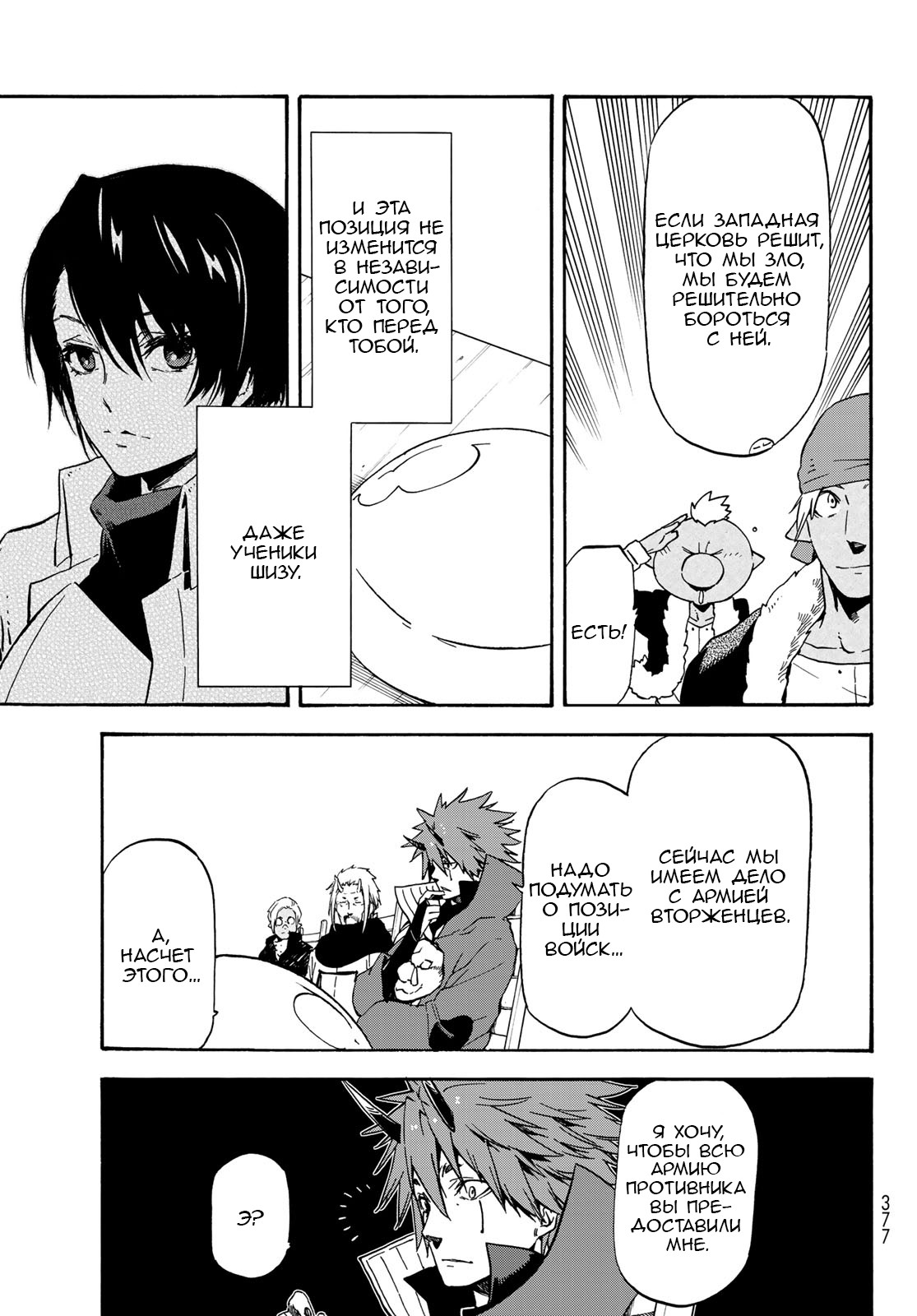 Read О моём перерождении в слизь RU Manga Online