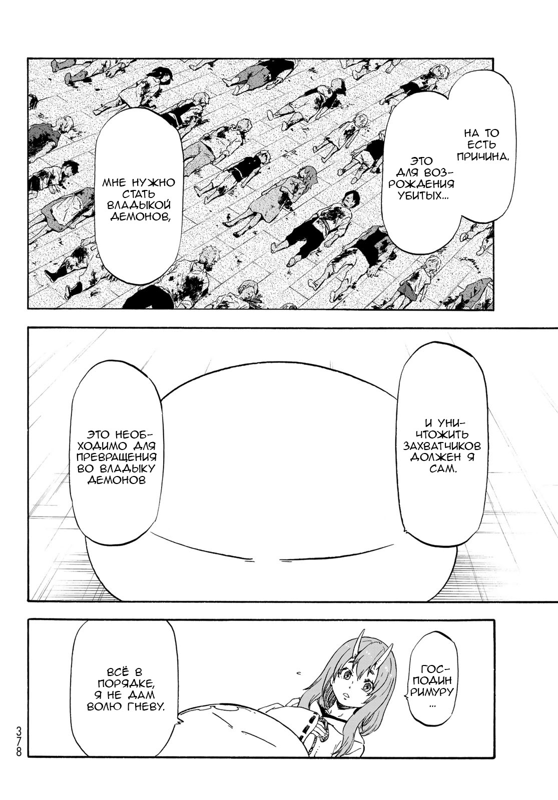Read О моём перерождении в слизь RU Manga Online