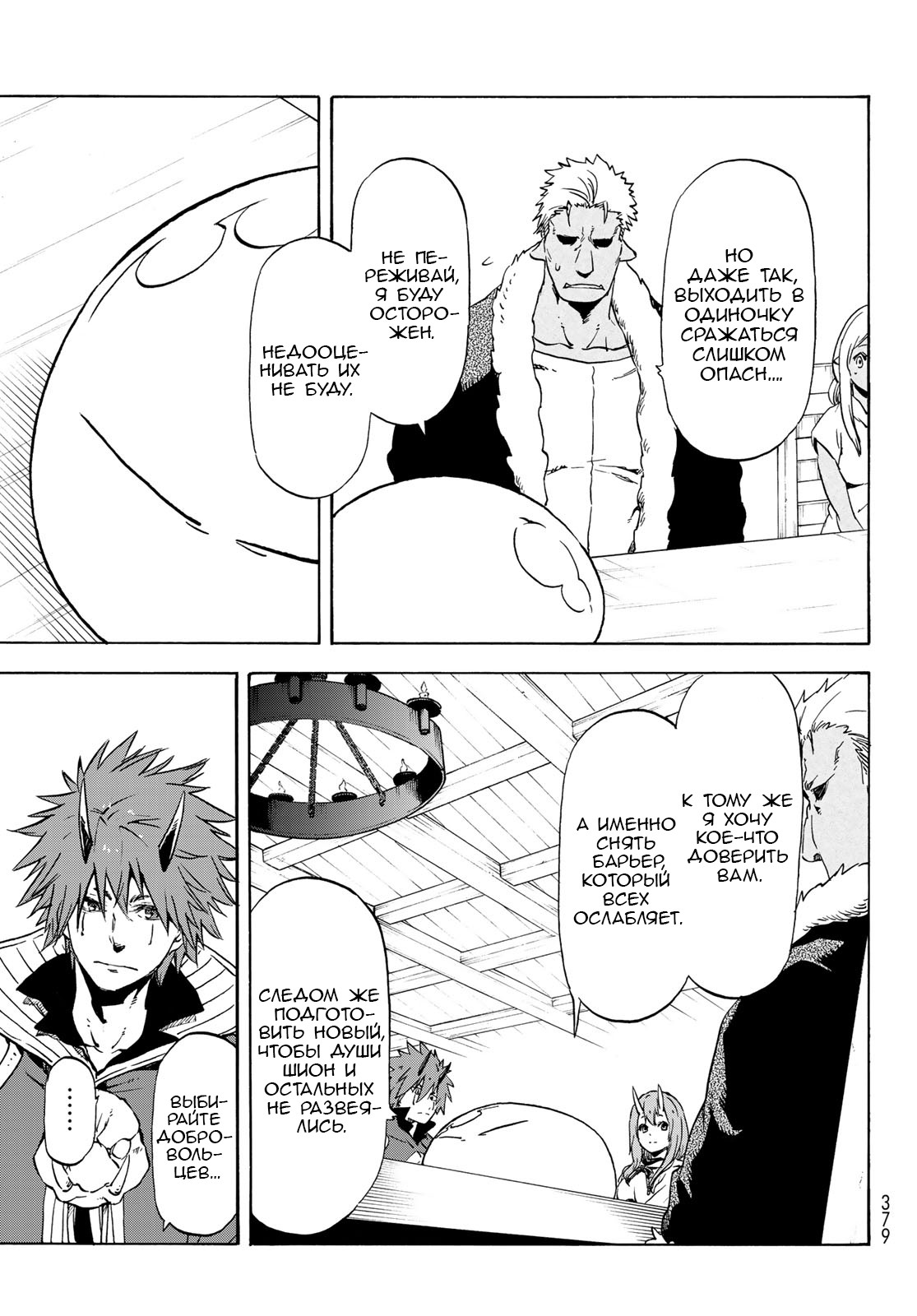 Read О моём перерождении в слизь RU Manga Online