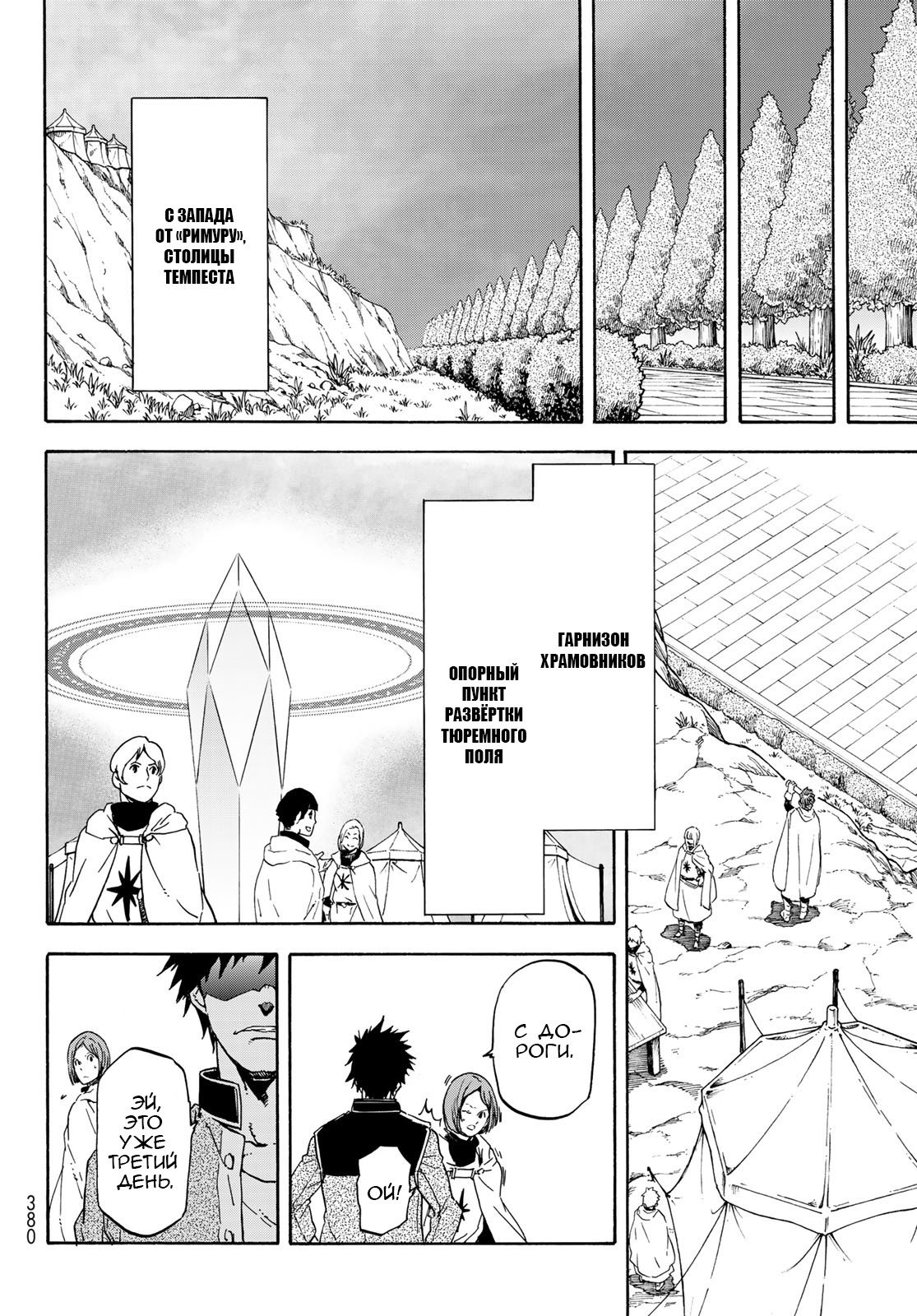 Read О моём перерождении в слизь RU Manga Online