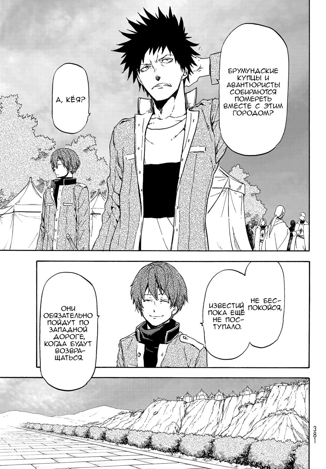 Read О моём перерождении в слизь RU Manga Online