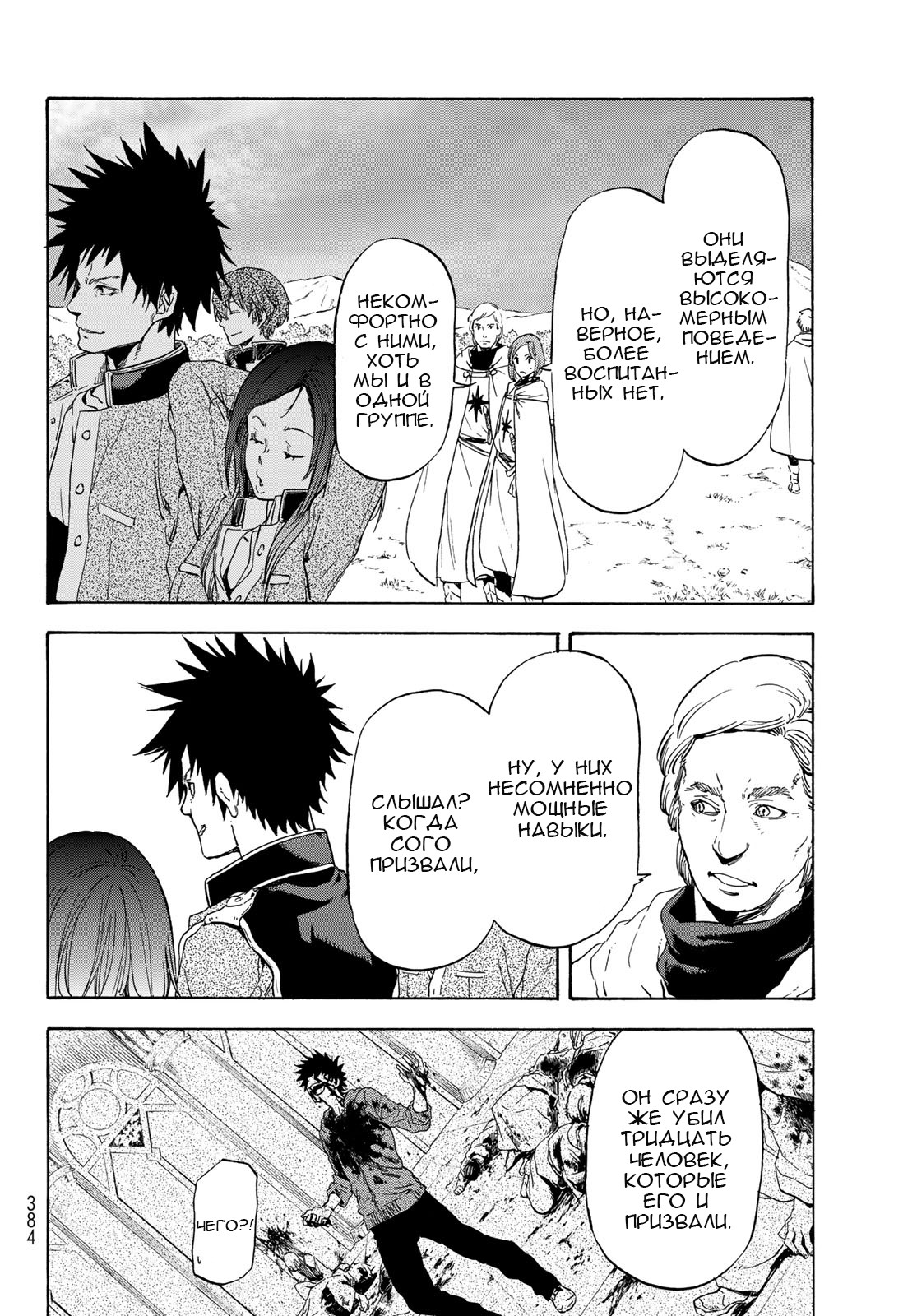 Read О моём перерождении в слизь RU Manga Online
