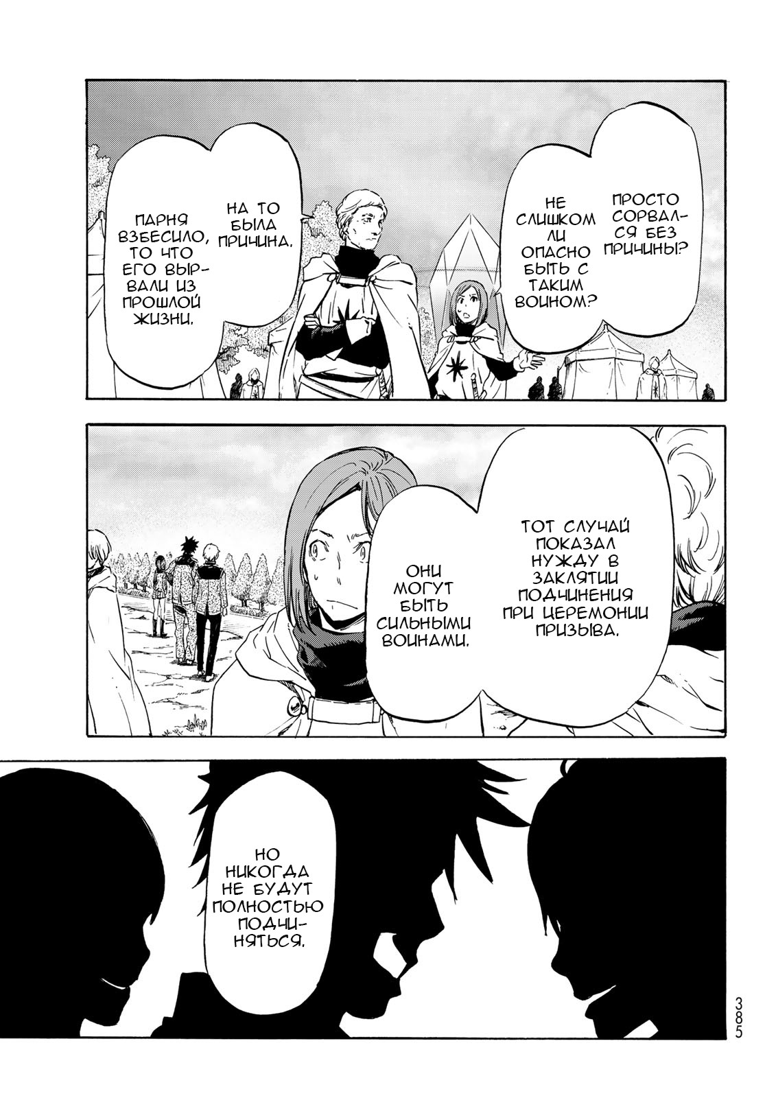 Read О моём перерождении в слизь RU Manga Online
