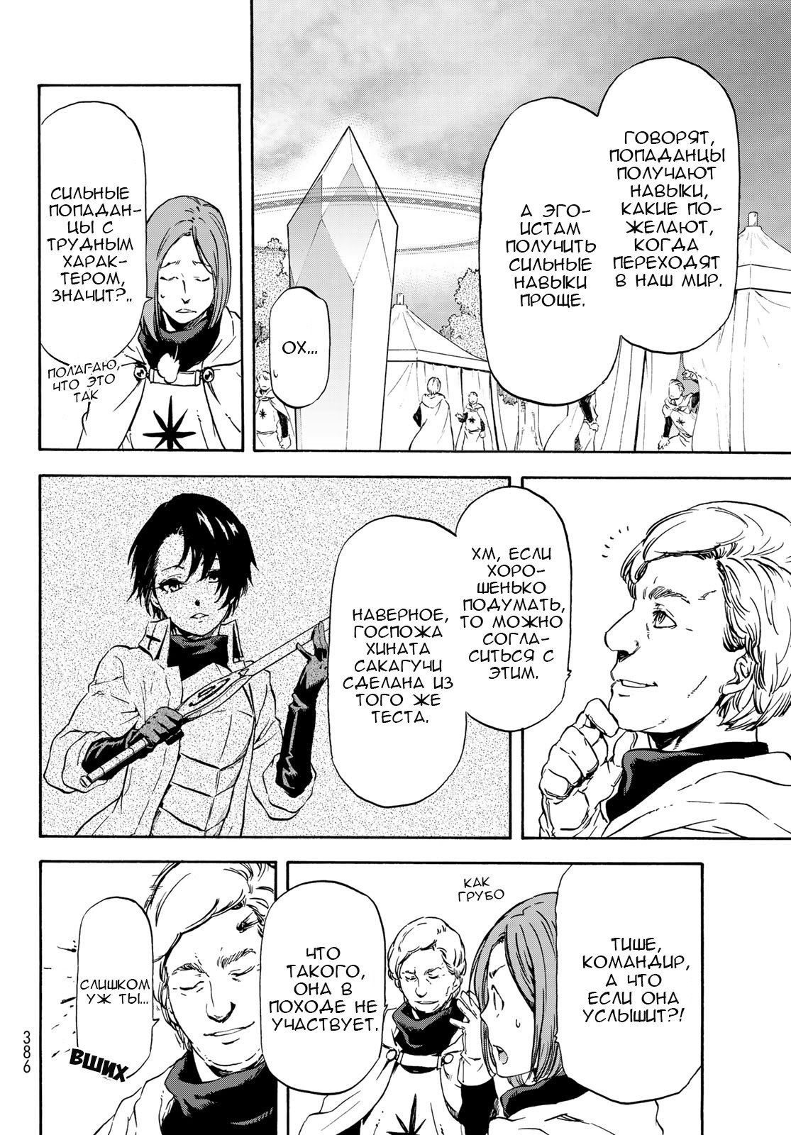 Read О моём перерождении в слизь RU Manga Online