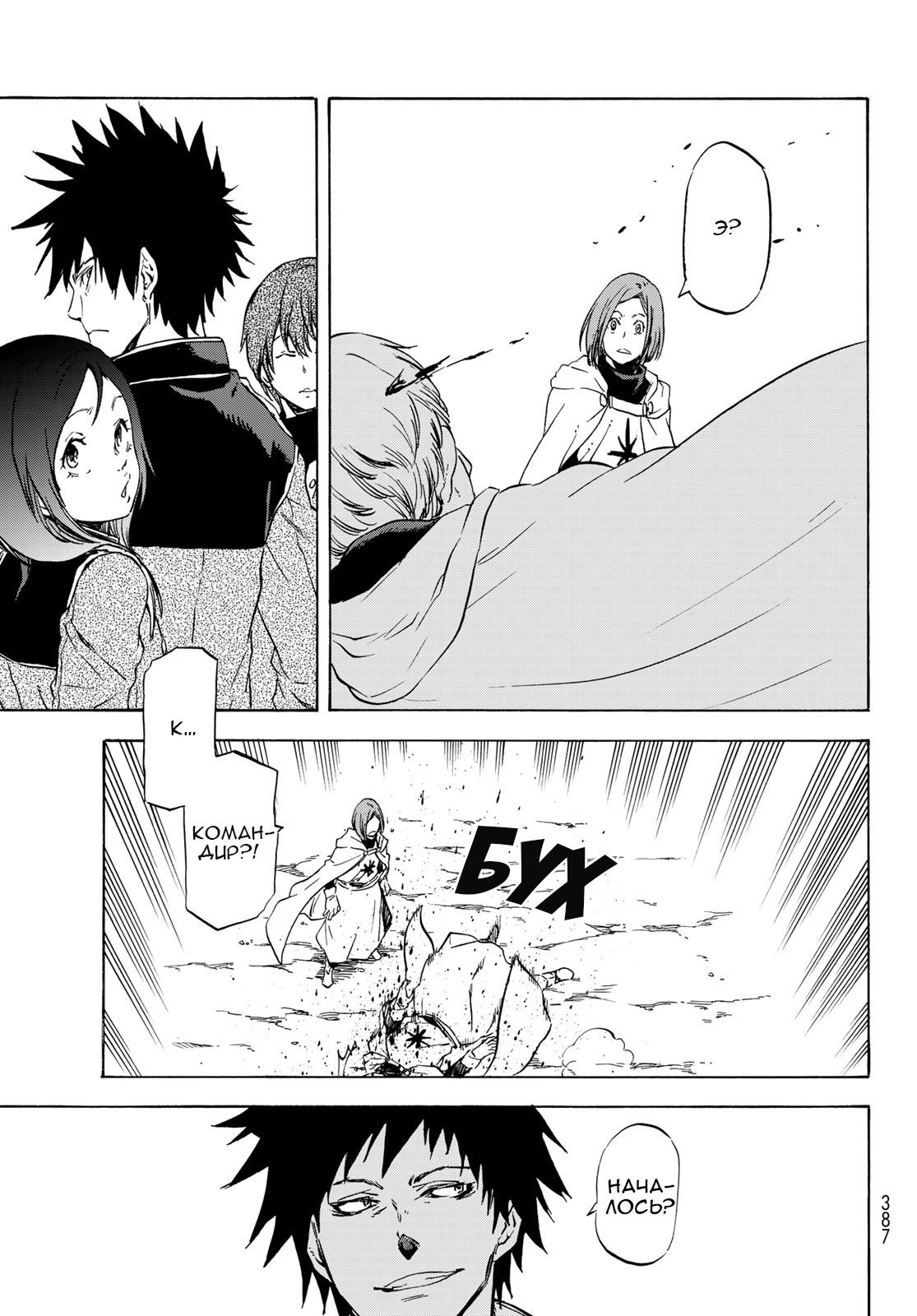 Read О моём перерождении в слизь RU Manga Online