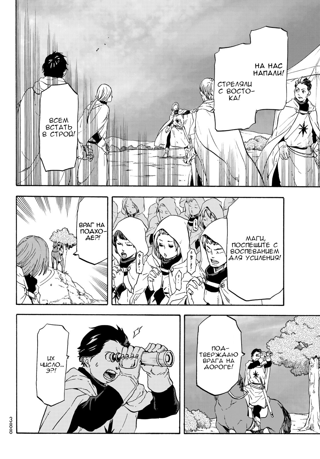 Read О моём перерождении в слизь RU Manga Online