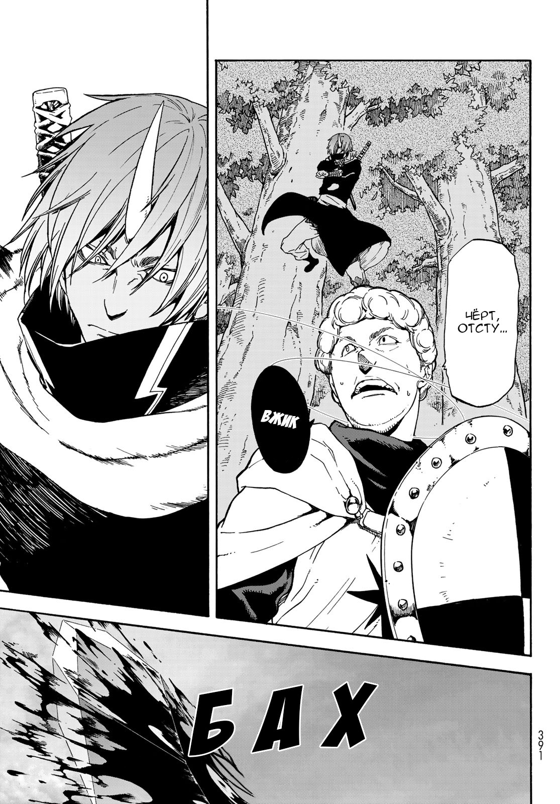 Read О моём перерождении в слизь RU Manga Online