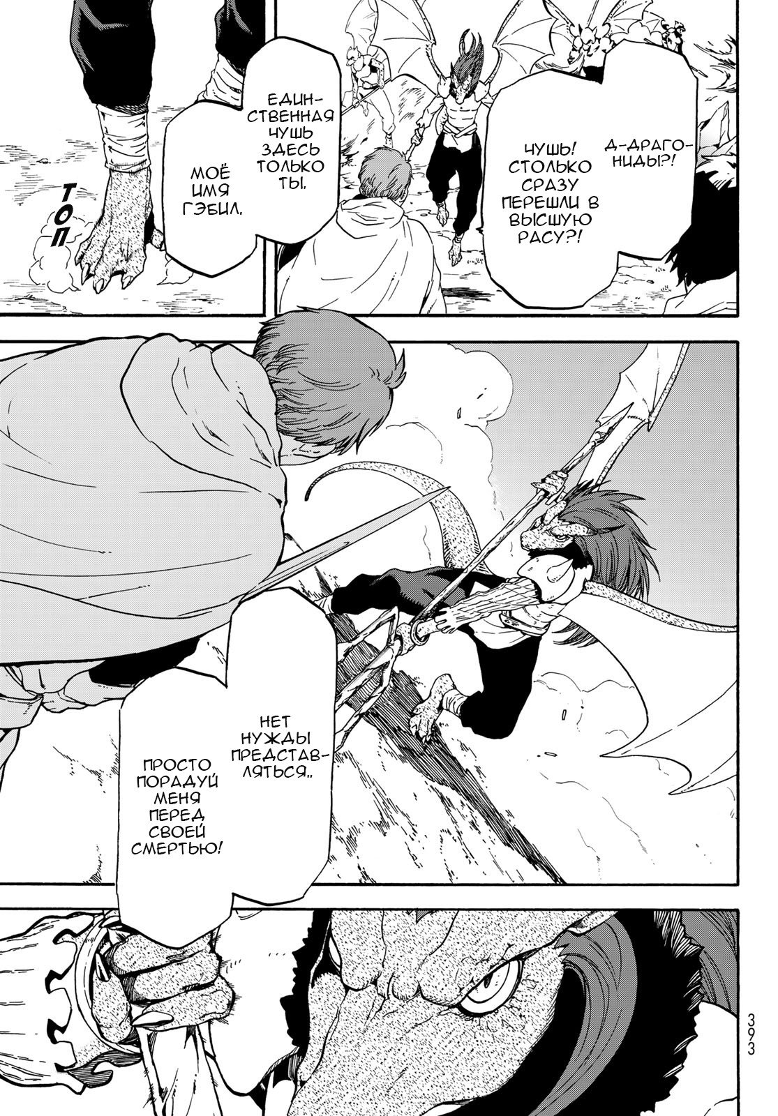 Read О моём перерождении в слизь RU Manga Online