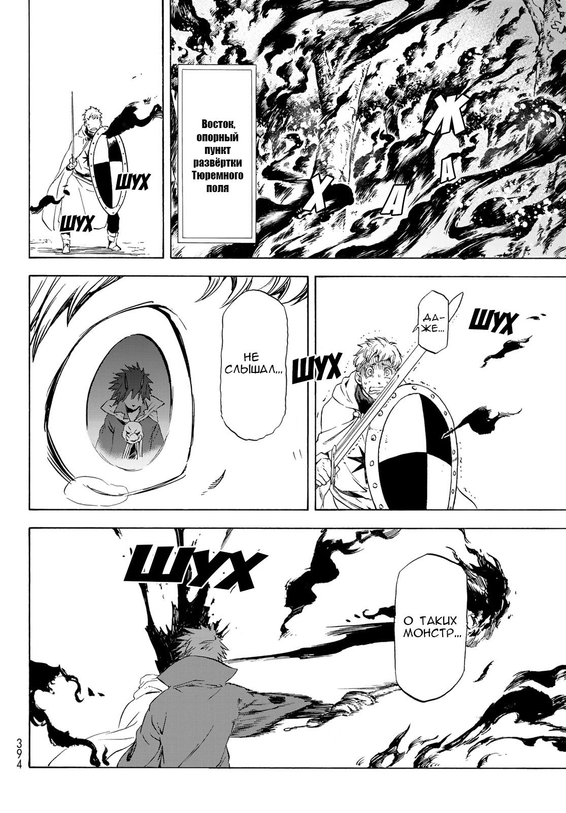 Read О моём перерождении в слизь RU Manga Online