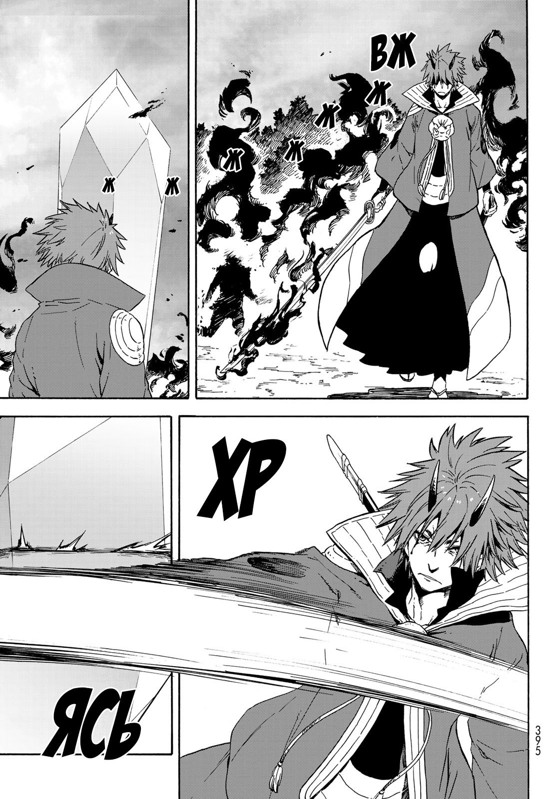Read О моём перерождении в слизь RU Manga Online