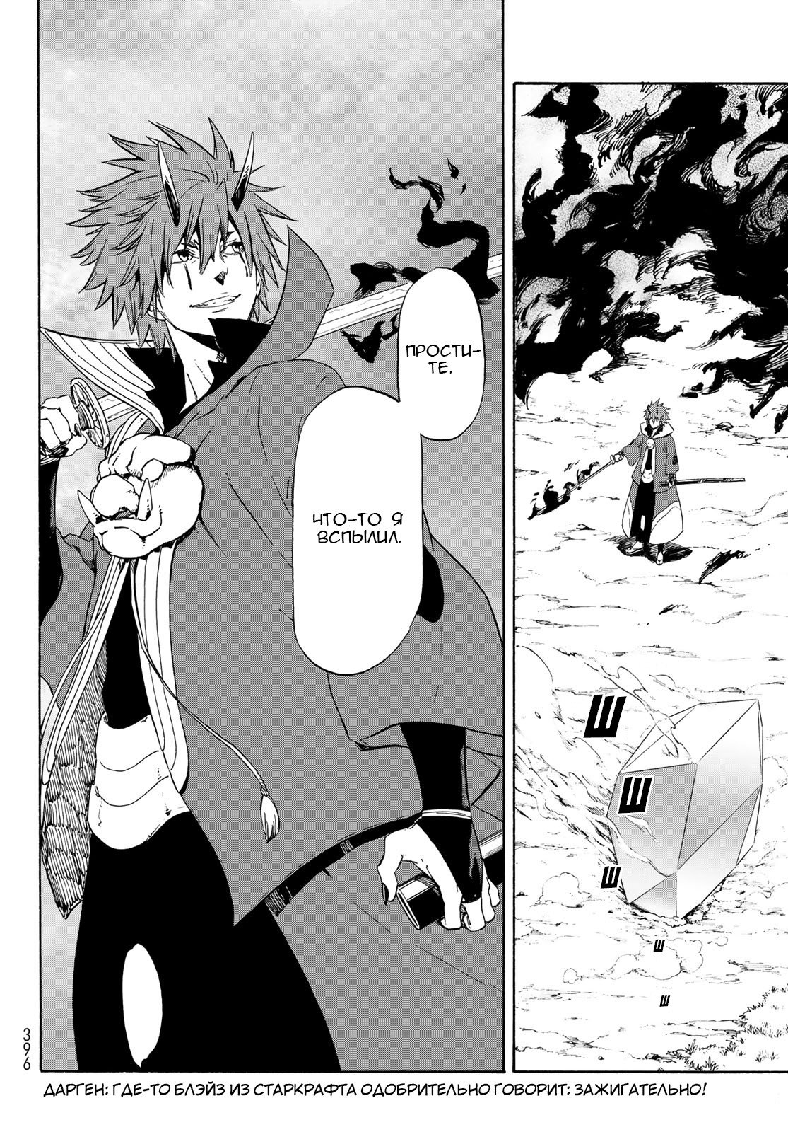 Read О моём перерождении в слизь RU Manga Online