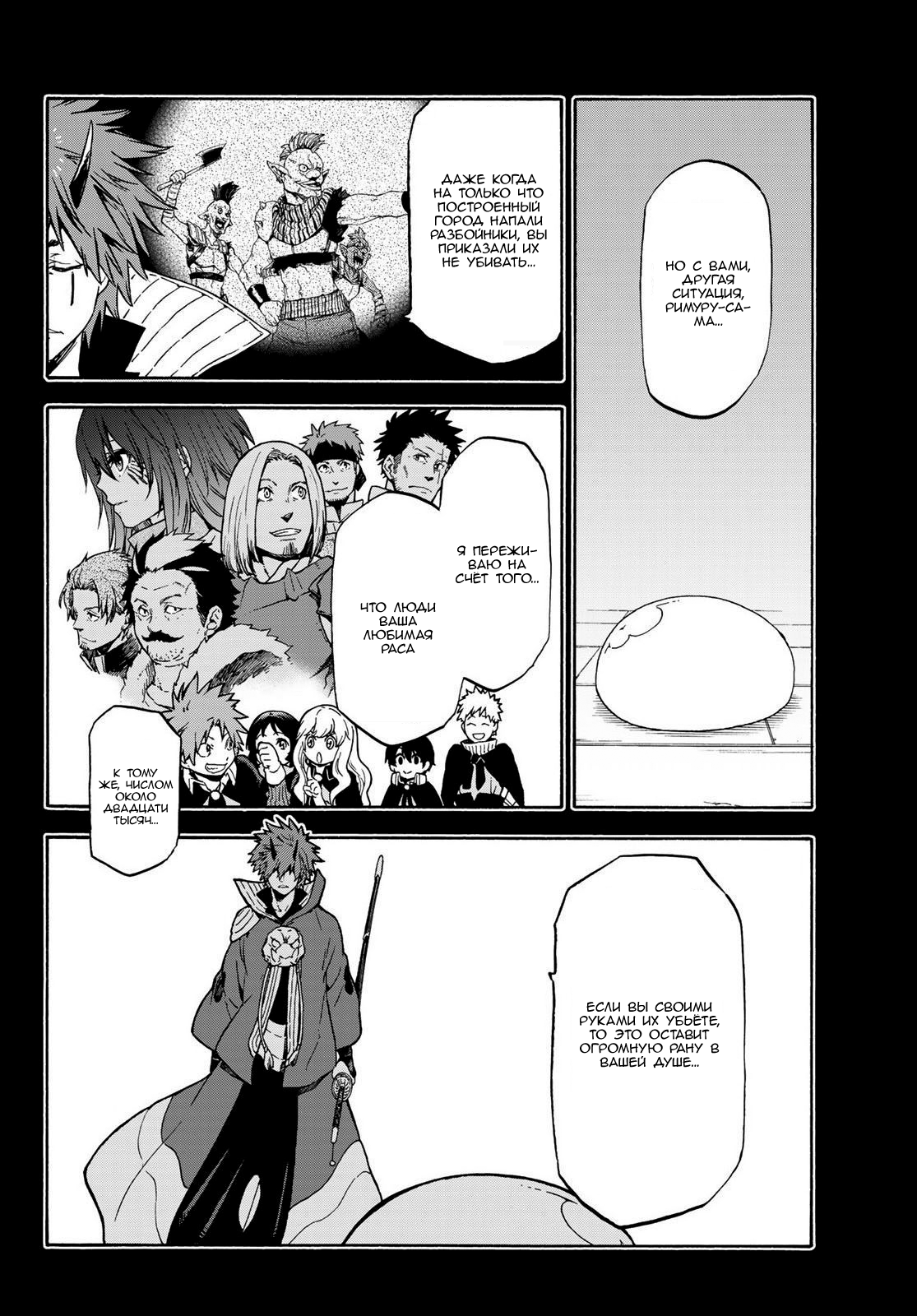 Read О моём перерождении в слизь RU Manga Online
