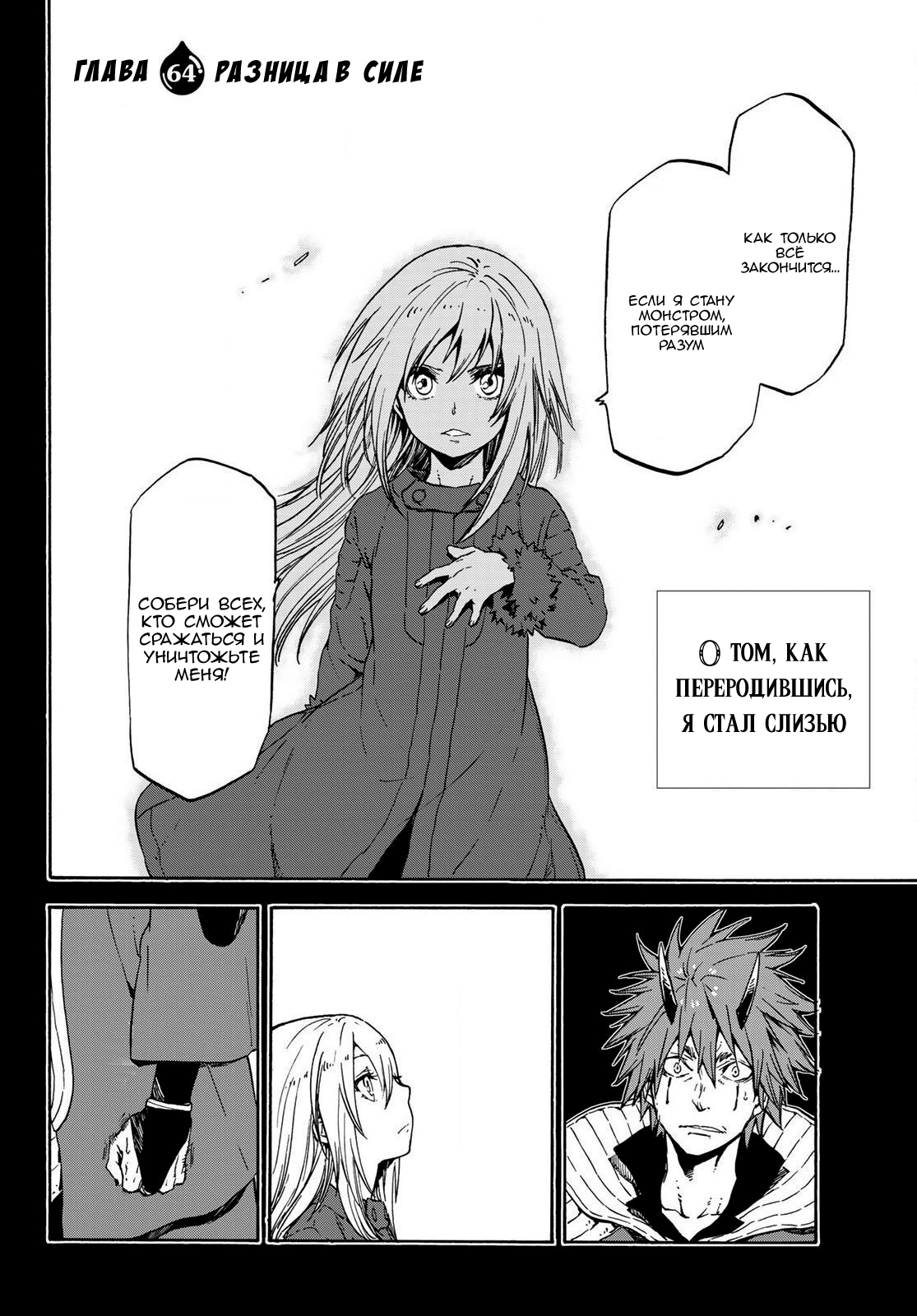 Read О моём перерождении в слизь RU Manga Online