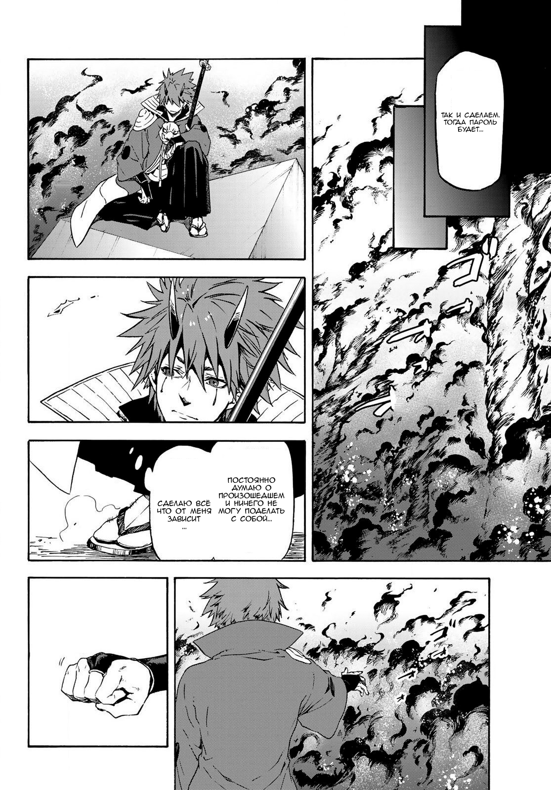 Read О моём перерождении в слизь RU Manga Online