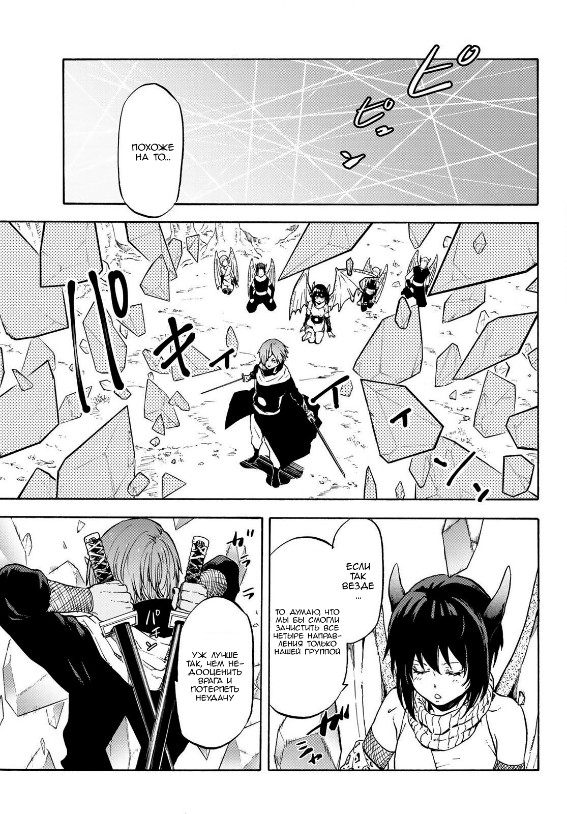 Read О моём перерождении в слизь RU Manga Online