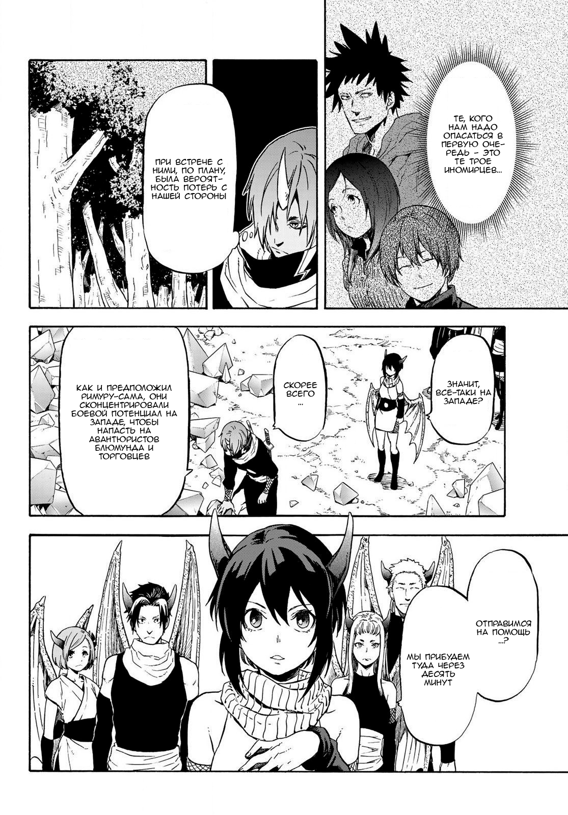 Read О моём перерождении в слизь RU Manga Online