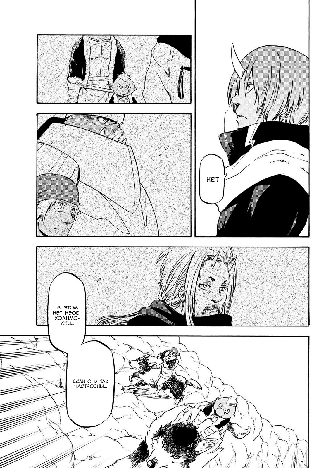 Read О моём перерождении в слизь RU Manga Online