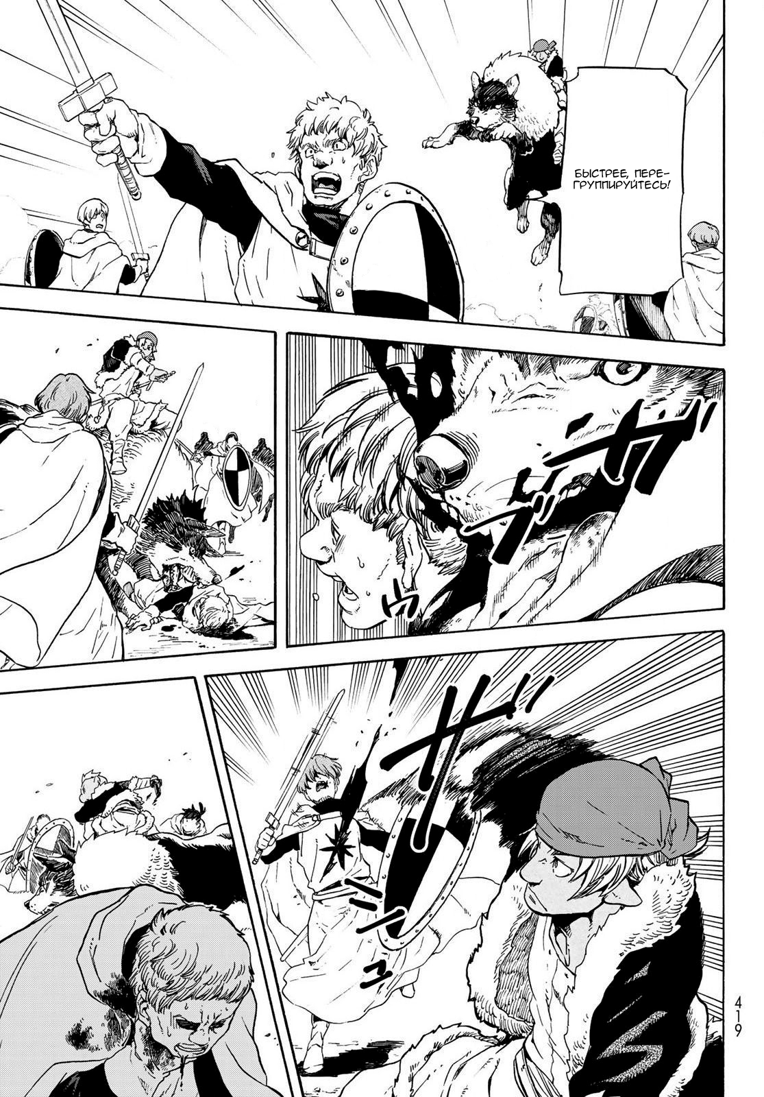 Read О моём перерождении в слизь RU Manga Online