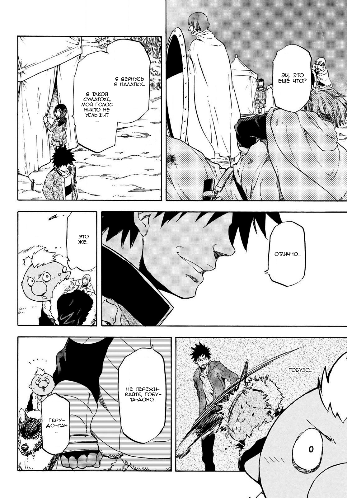 Read О моём перерождении в слизь RU Manga Online
