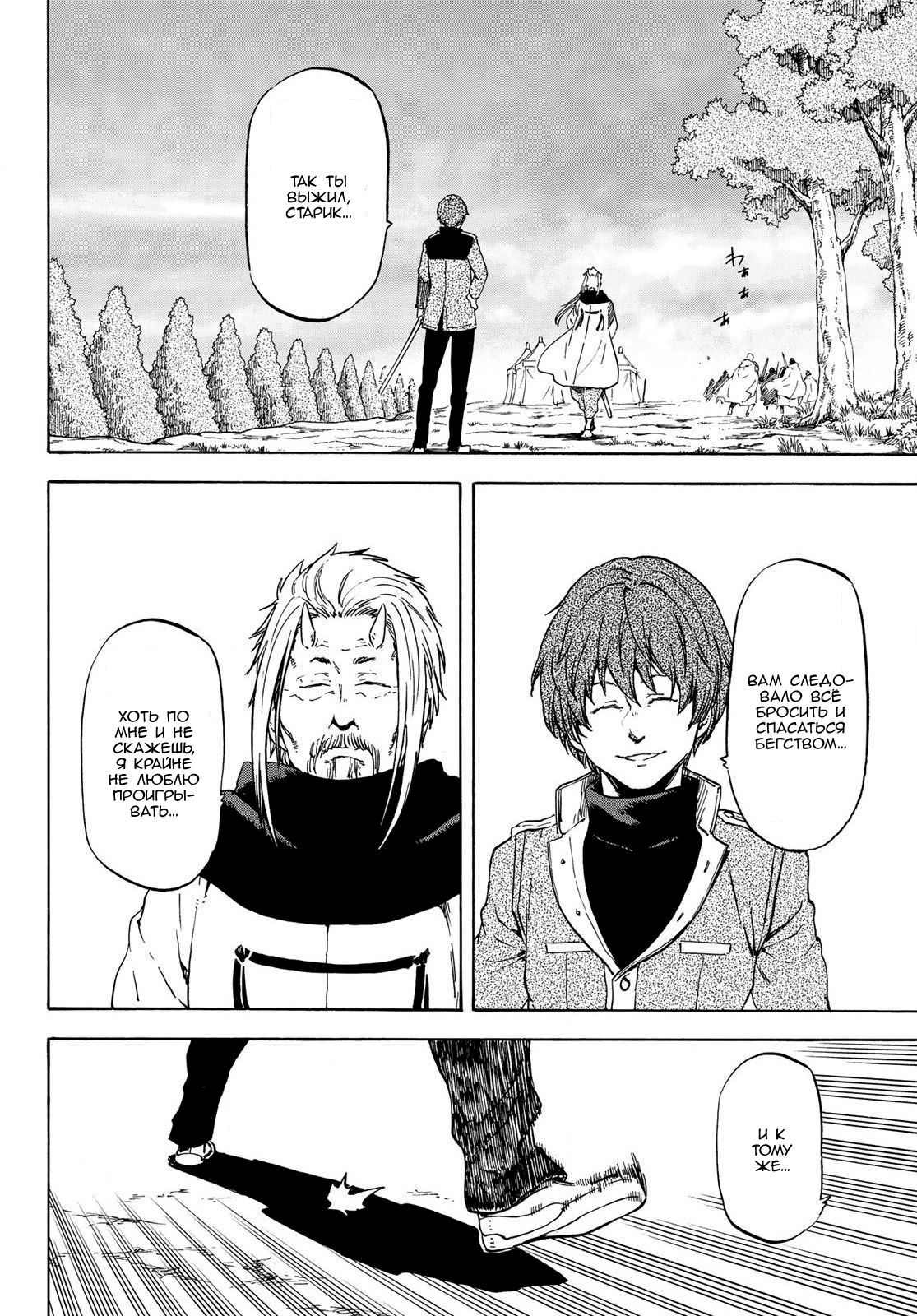 Read О моём перерождении в слизь RU Manga Online