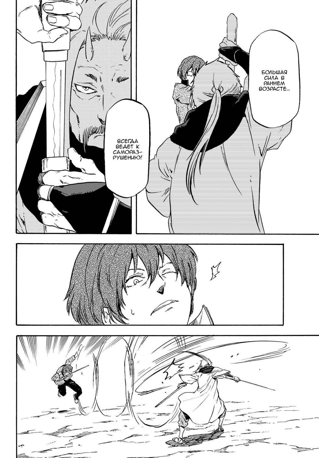 Read О моём перерождении в слизь RU Manga Online