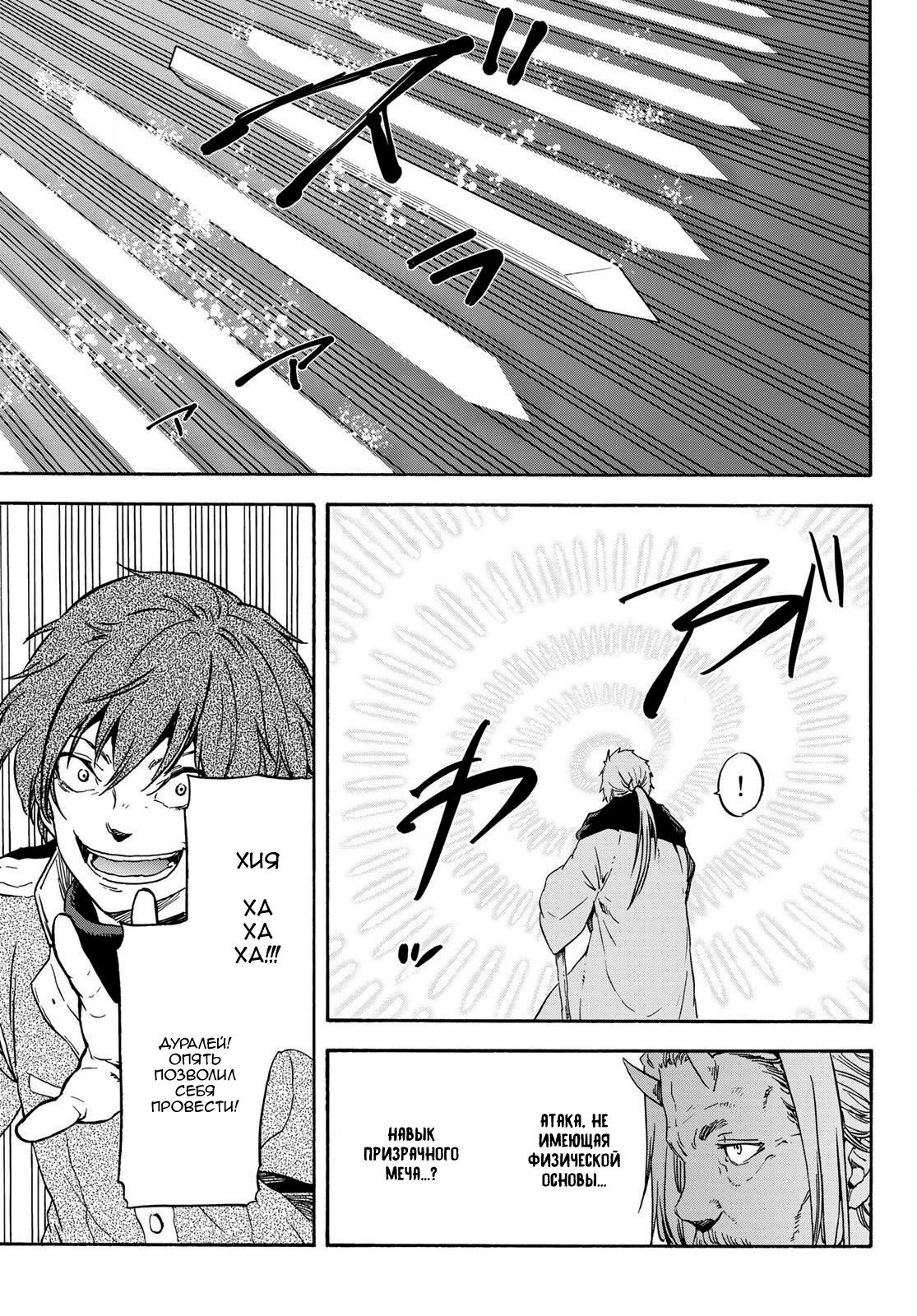 Read О моём перерождении в слизь RU Manga Online