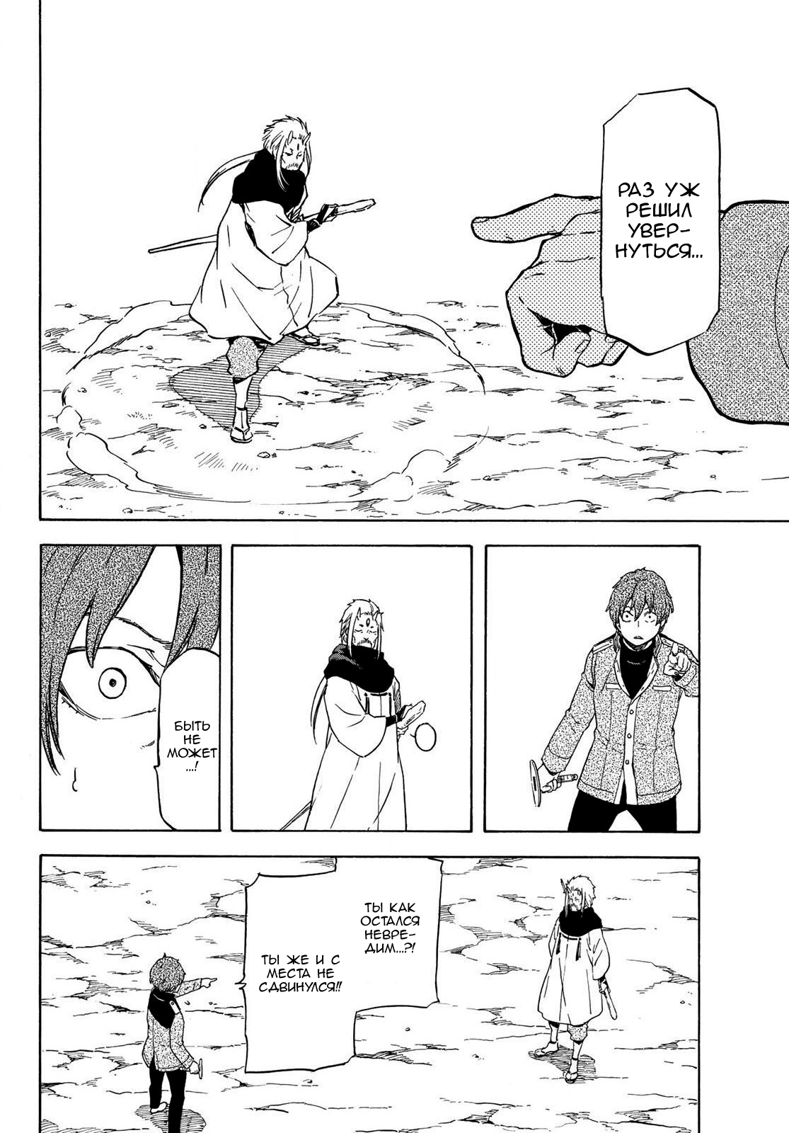 Read О моём перерождении в слизь RU Manga Online
