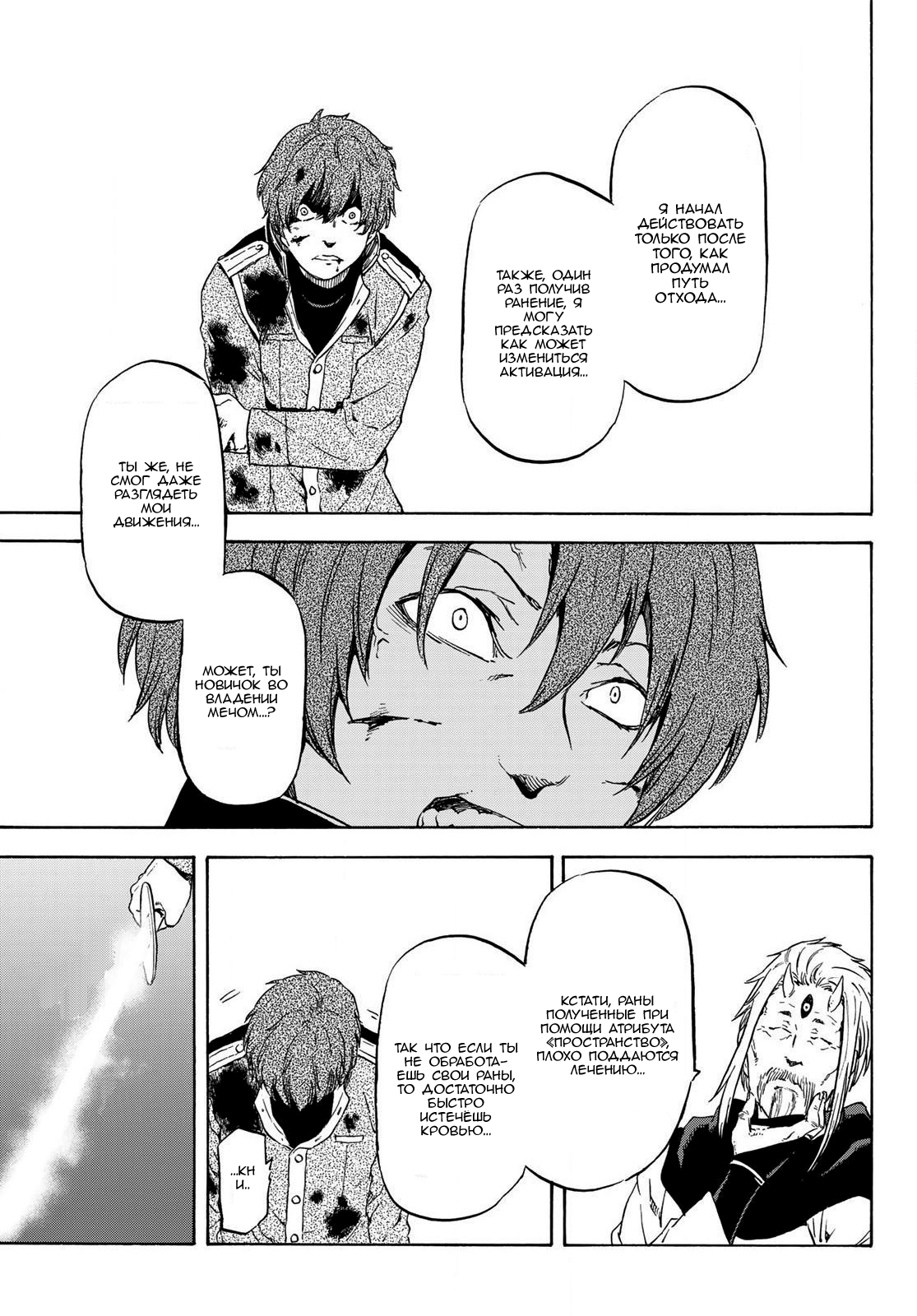 Read О моём перерождении в слизь RU Manga Online