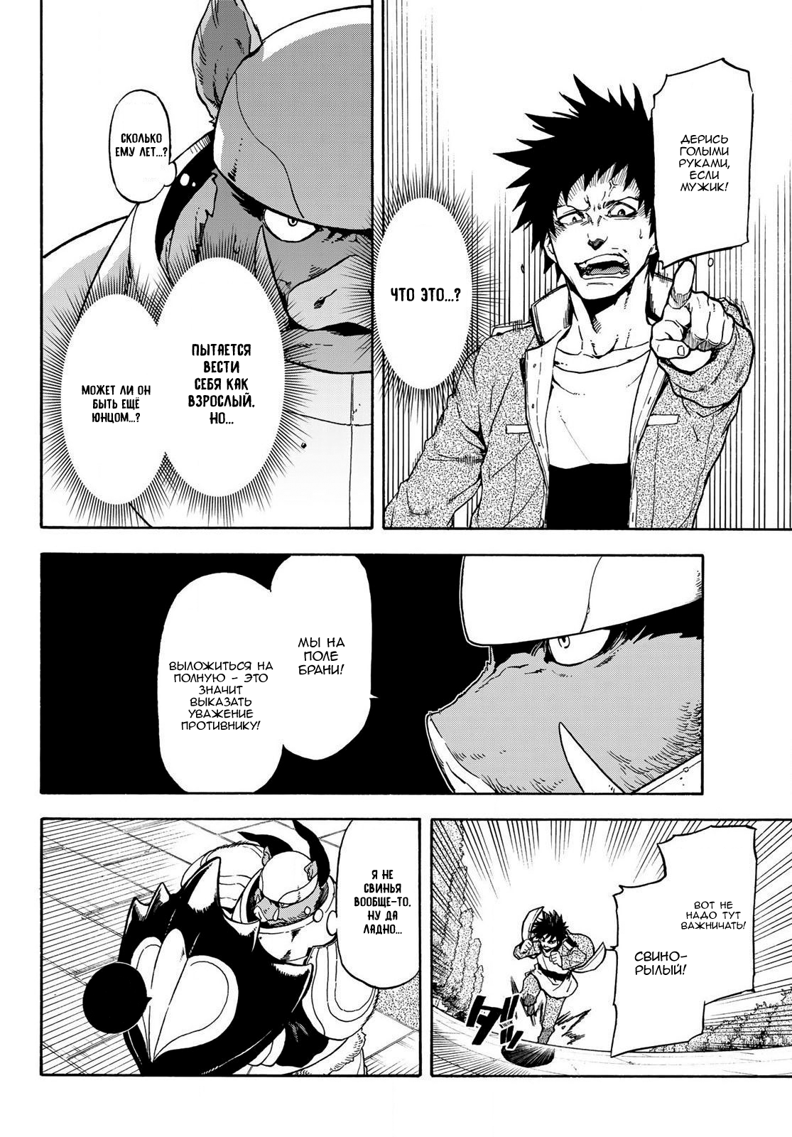 Read О моём перерождении в слизь RU Manga Online
