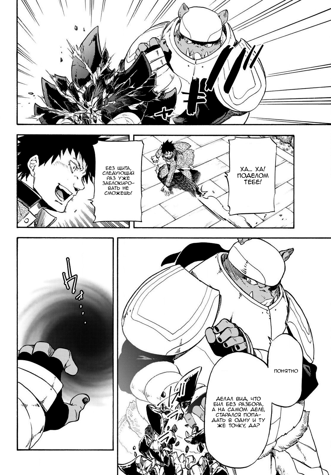 Read О моём перерождении в слизь RU Manga Online