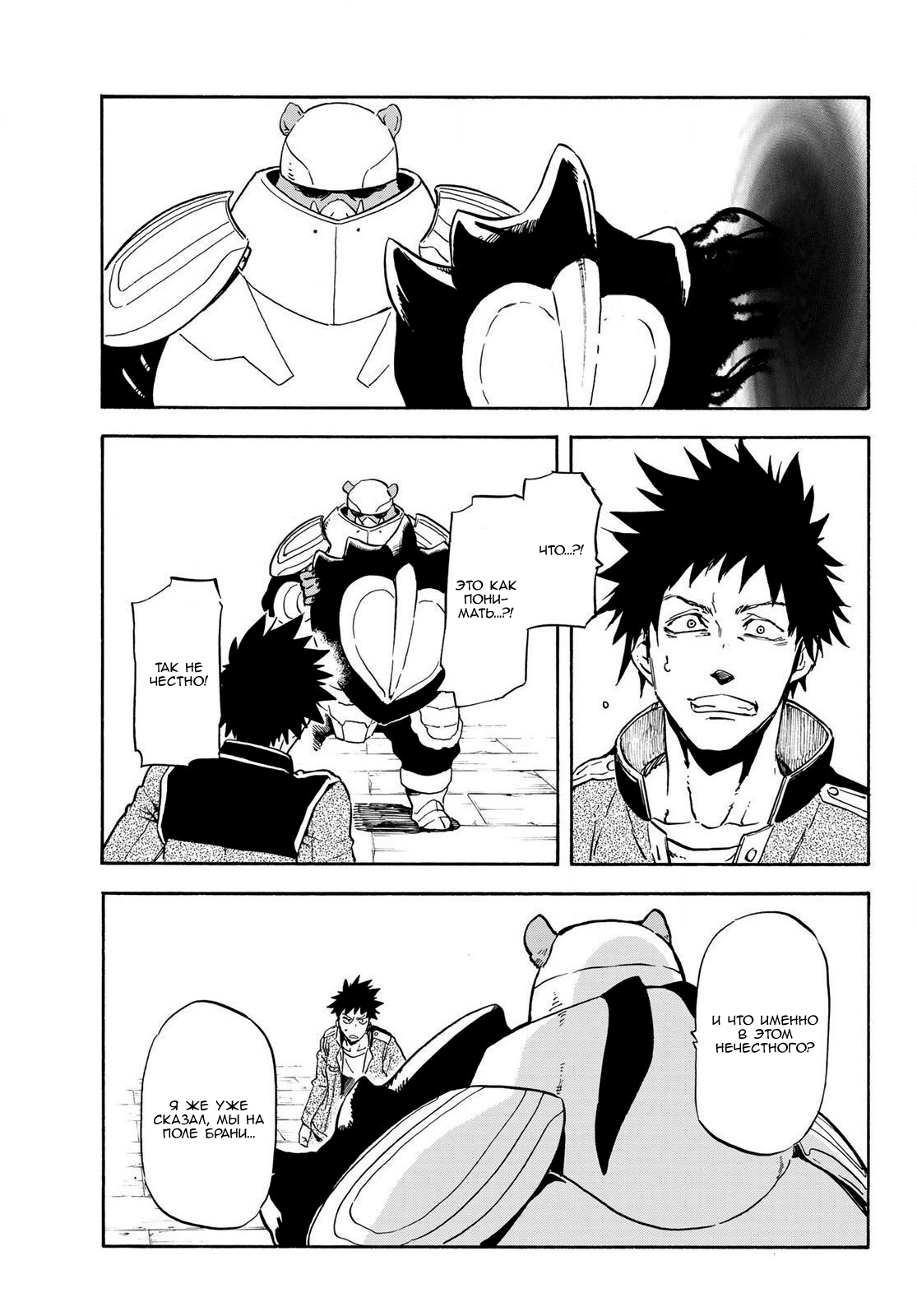 Read О моём перерождении в слизь RU Manga Online