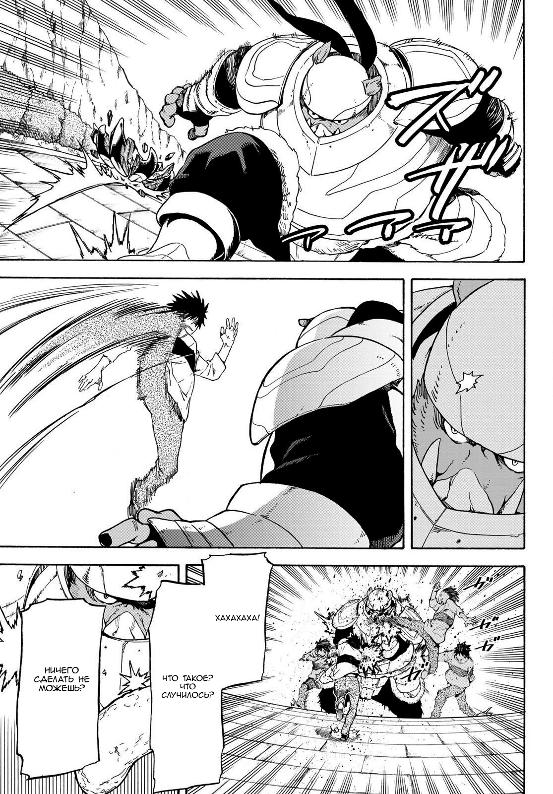 Read О моём перерождении в слизь RU Manga Online