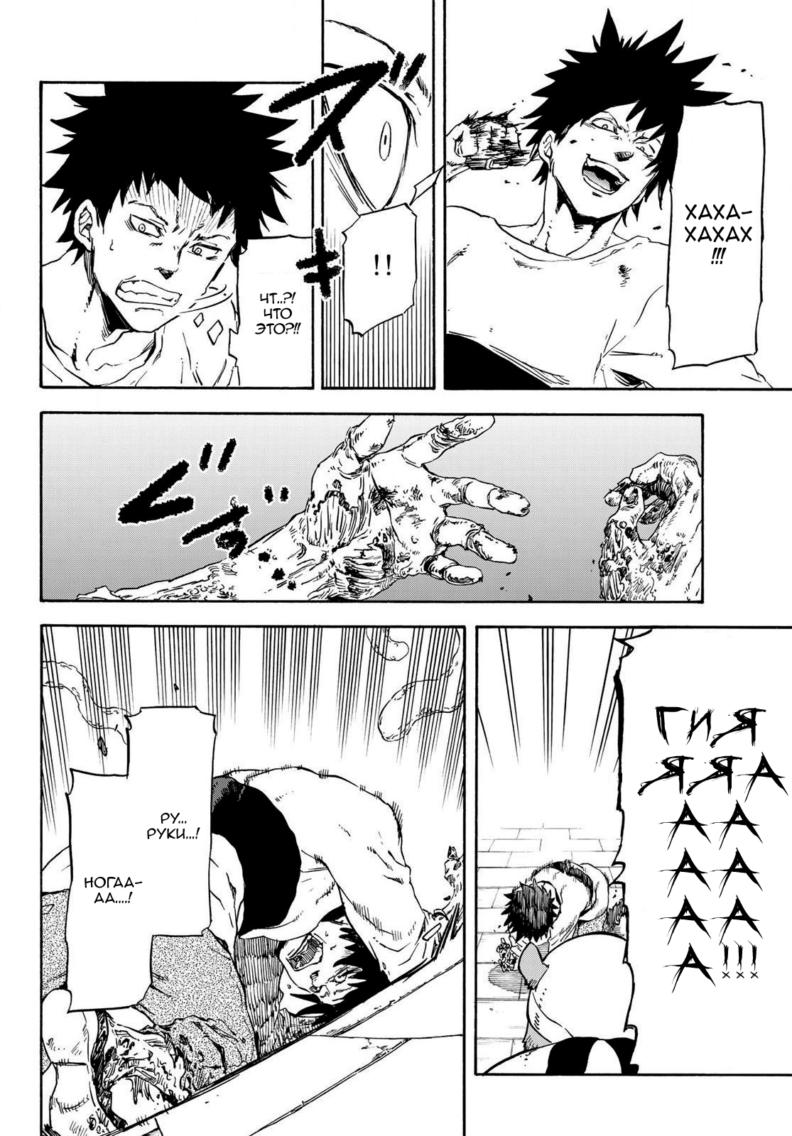 Read О моём перерождении в слизь RU Manga Online