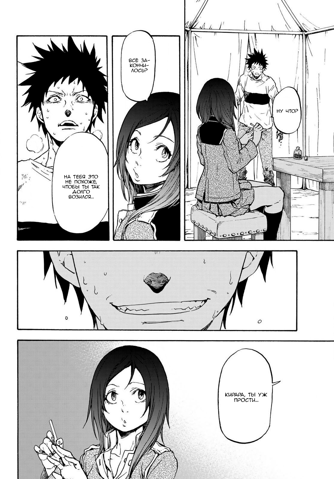 Read О моём перерождении в слизь RU Manga Online