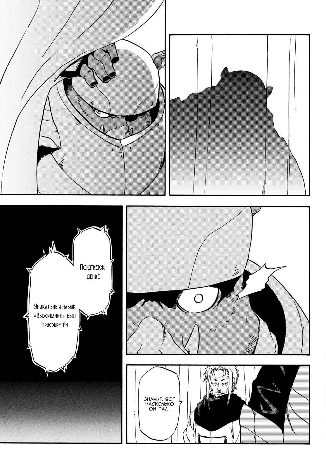 Read О моём перерождении в слизь RU Manga Online