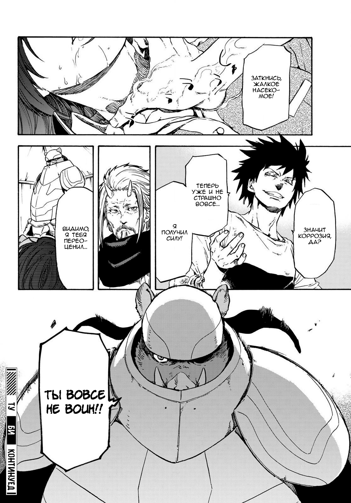 Read О моём перерождении в слизь RU Manga Online