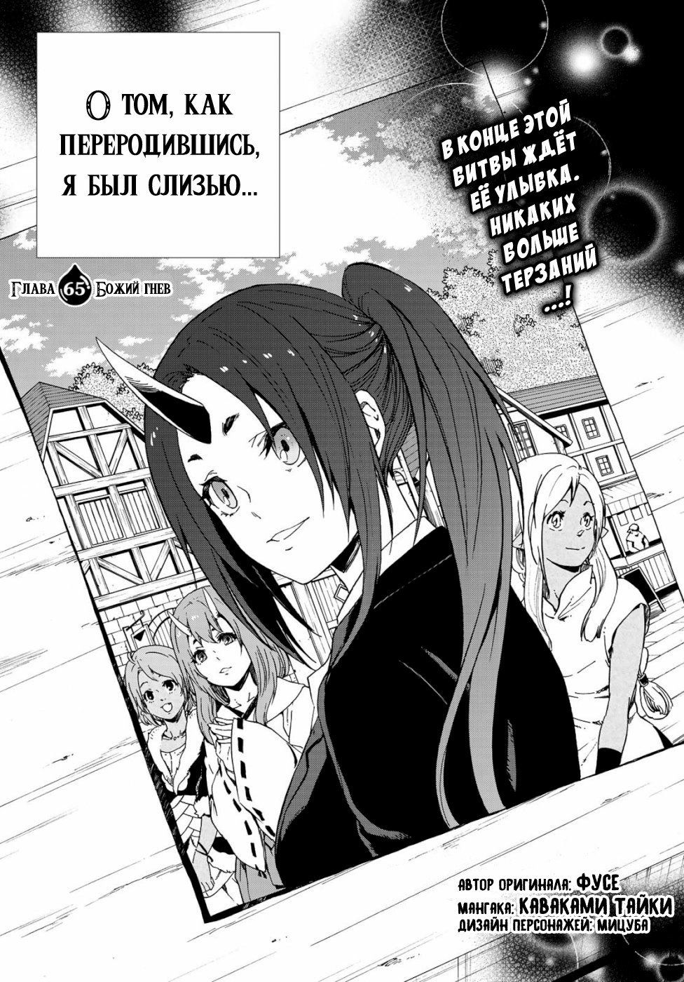 Read О моём перерождении в слизь RU Manga Online