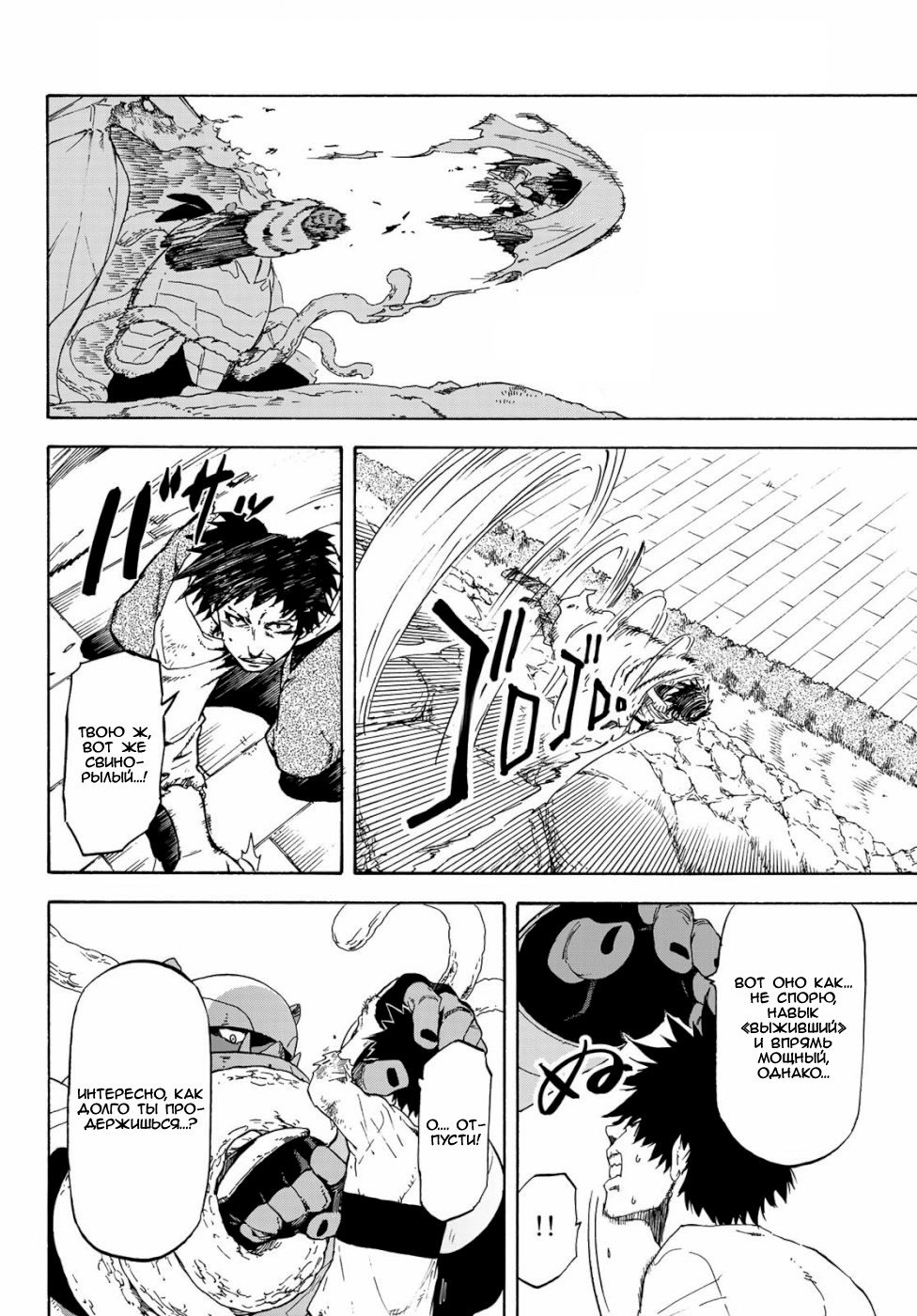 Read О моём перерождении в слизь RU Manga Online