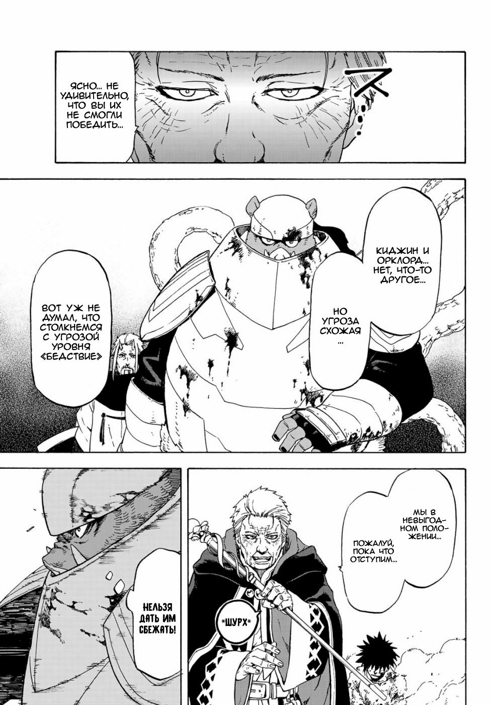 Read О моём перерождении в слизь RU Manga Online